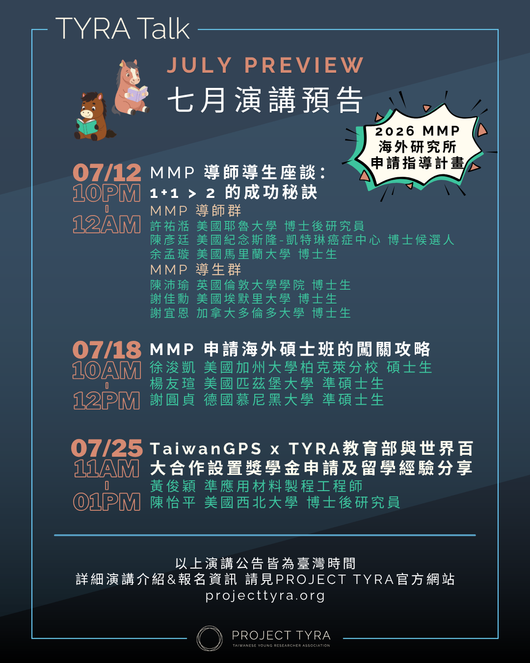 講座預告