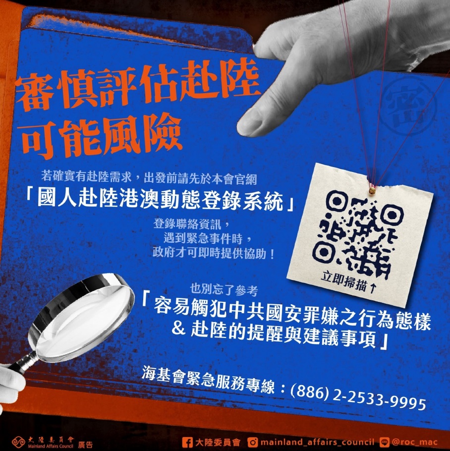 國人赴陸港澳系統登錄