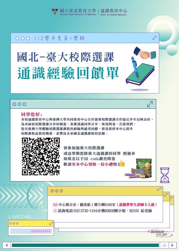 臺大校際通識課程經驗回饋單