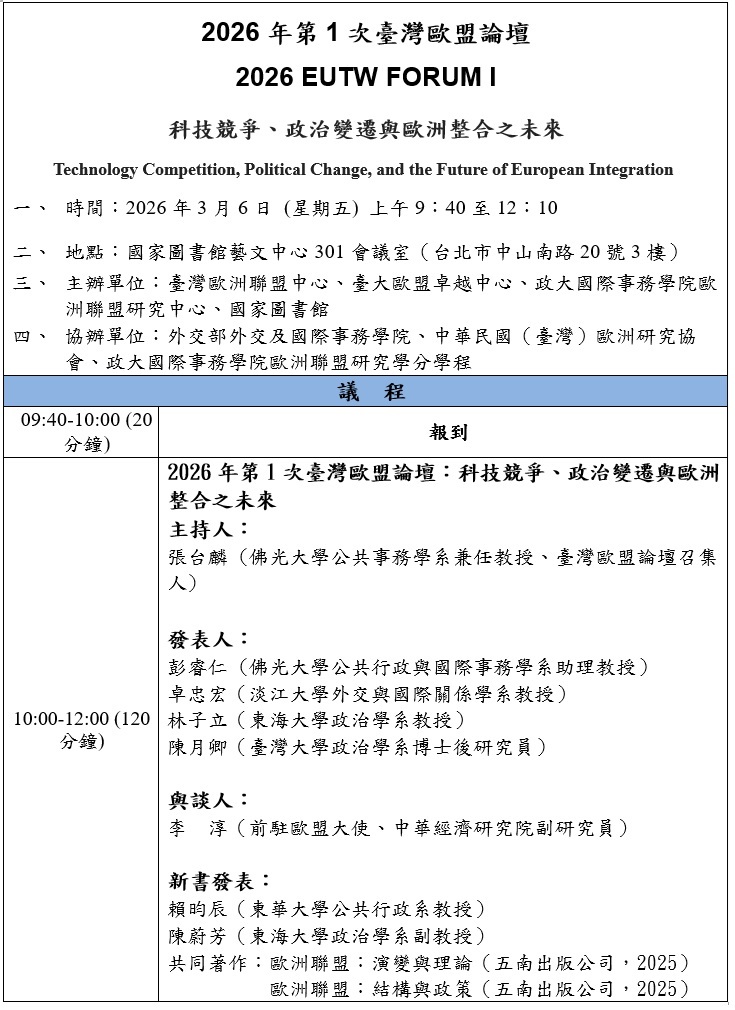 論壇議程