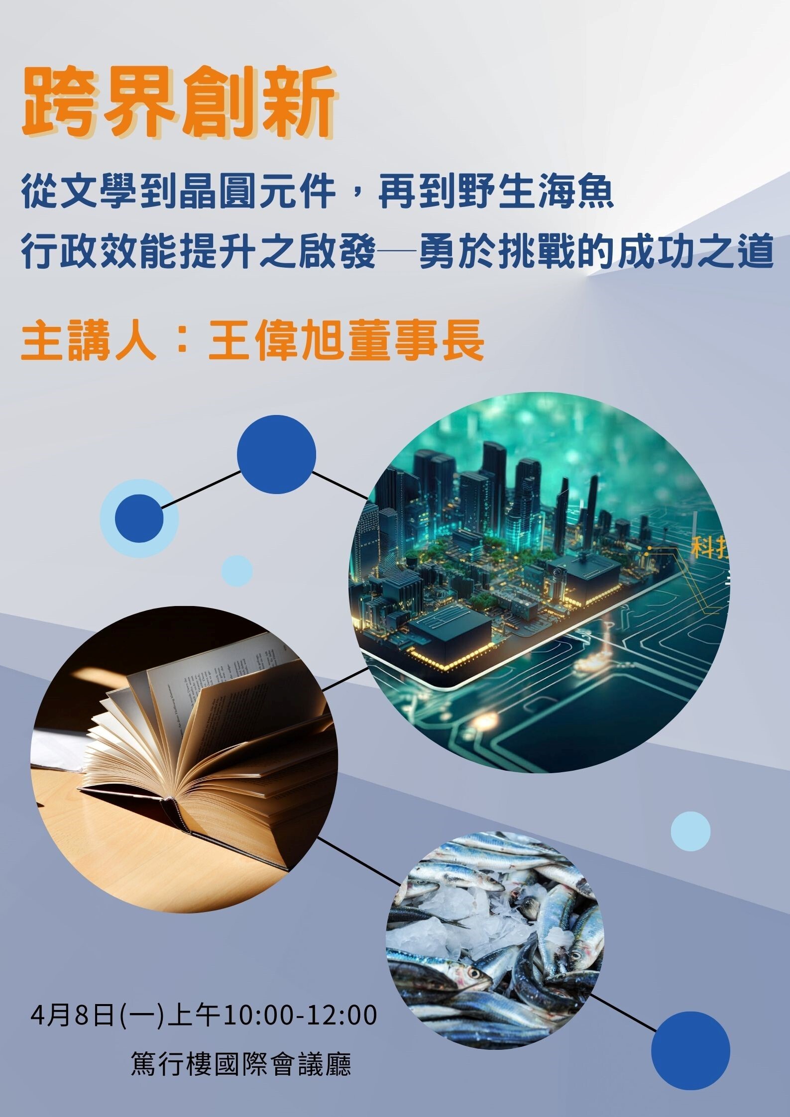 講座海報