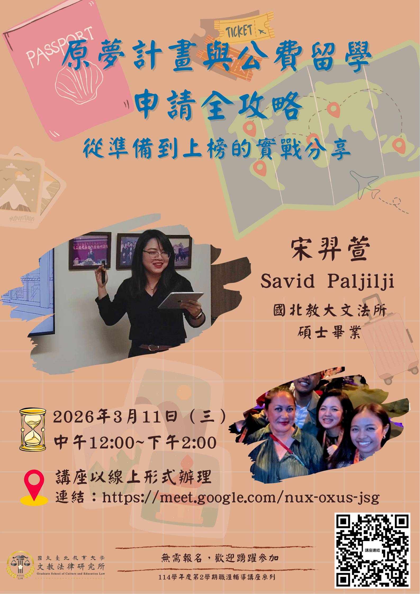 海報-原夢計畫與公費留學申請全攻略-從準備到上榜的實戰分享