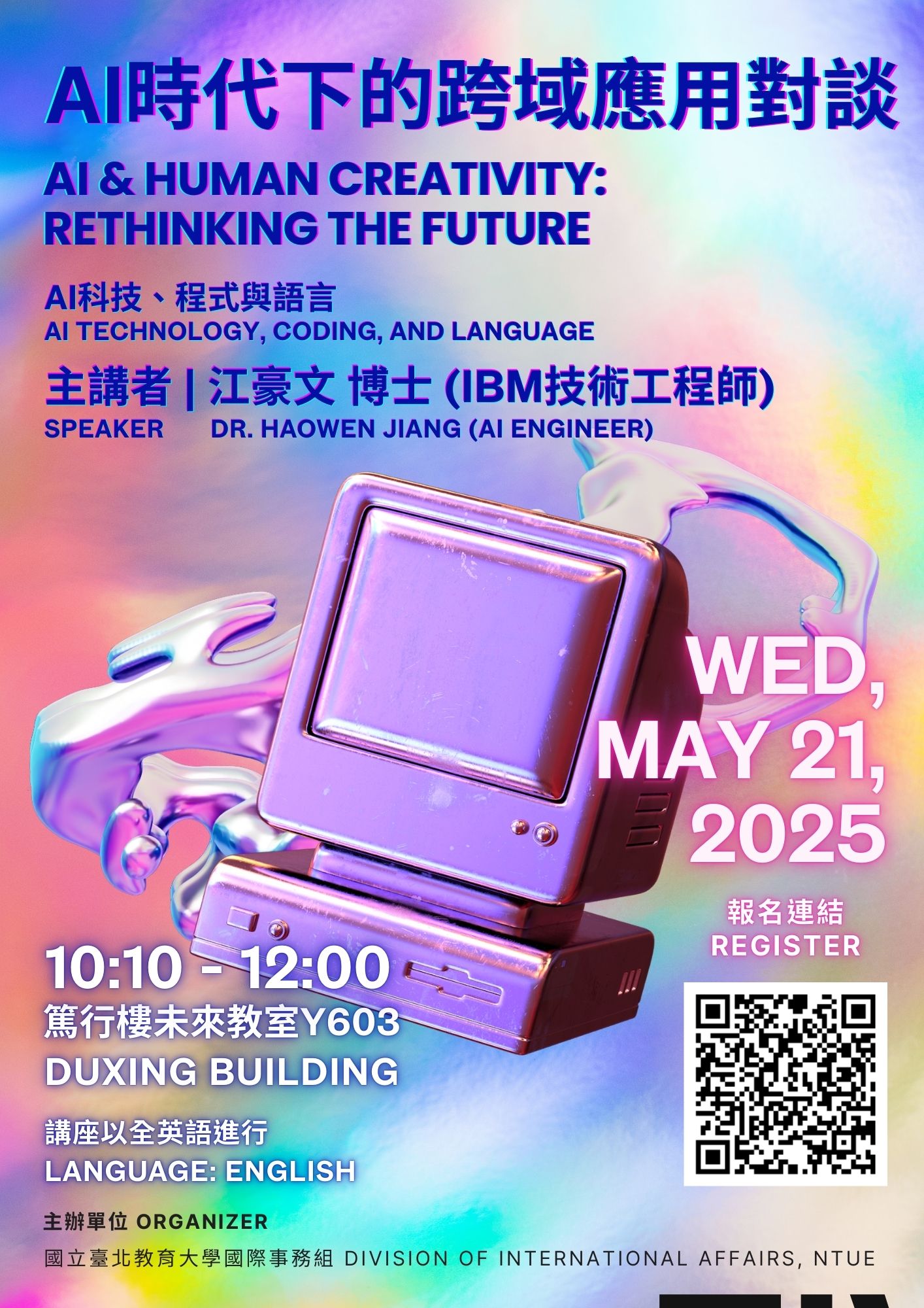 AI時代下的跨域應用對談 Exploring AI and Its Unlimited Future: An Interactive Talk with the Expert