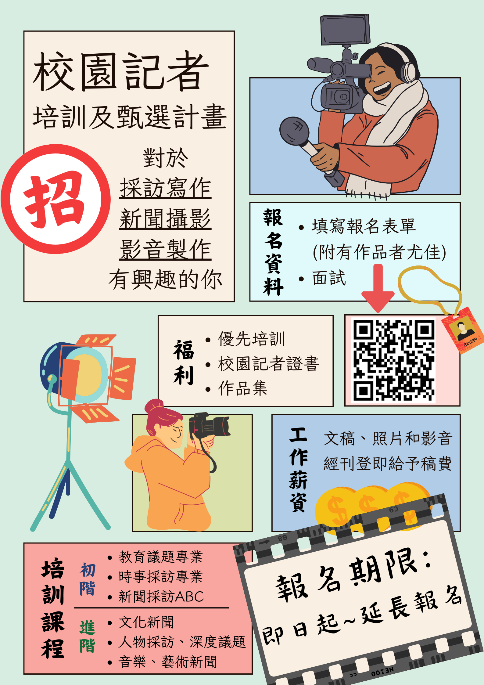 宣傳海報