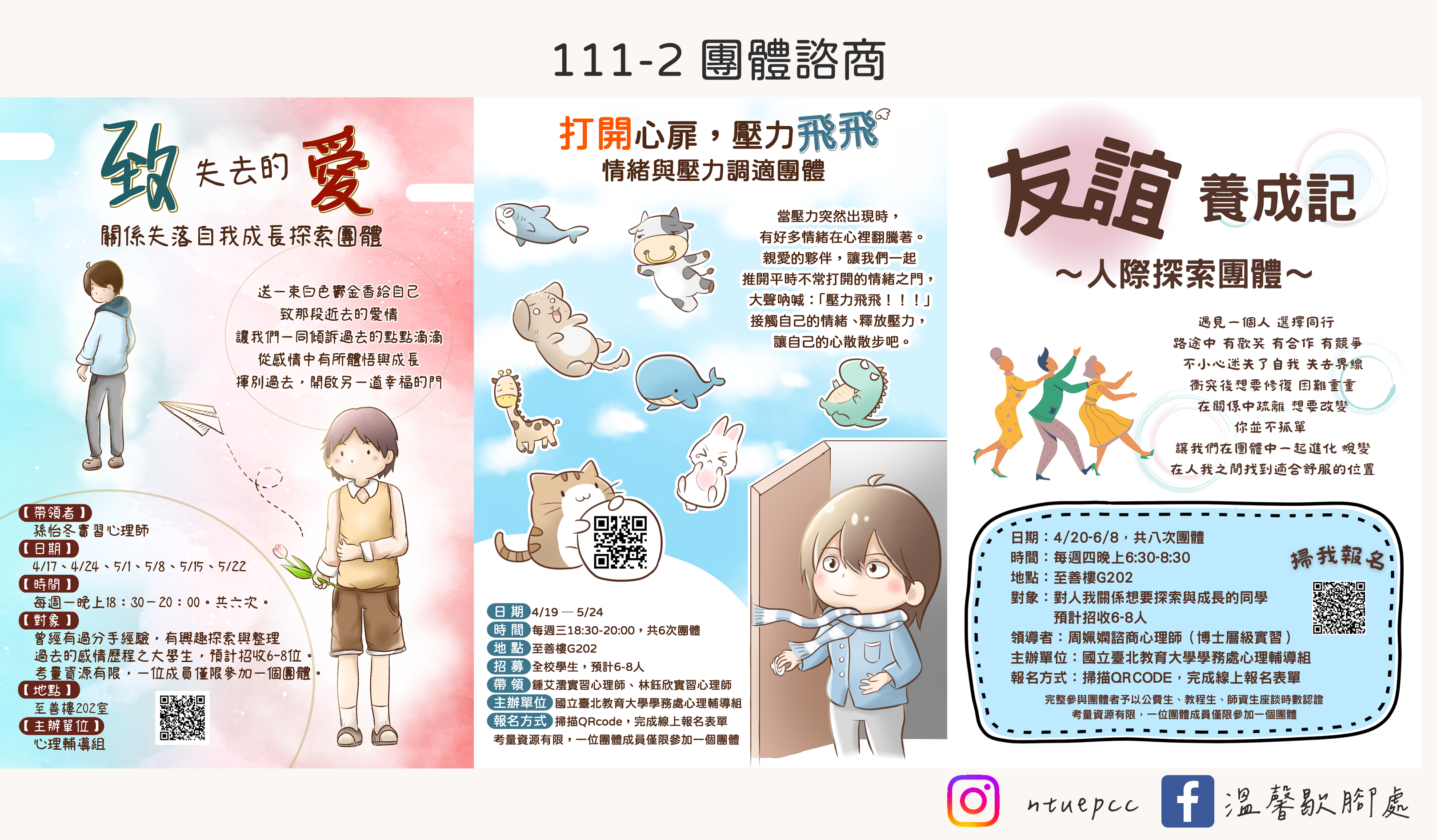 心輔組團體報名大海報