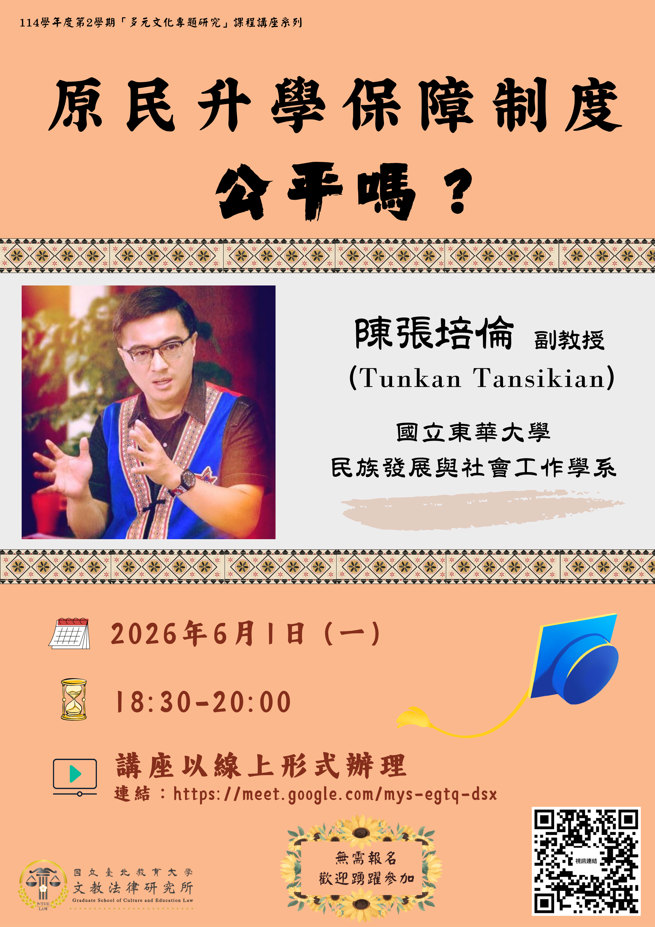 海報-陳張培倫:原民升學保障制度公平嗎?