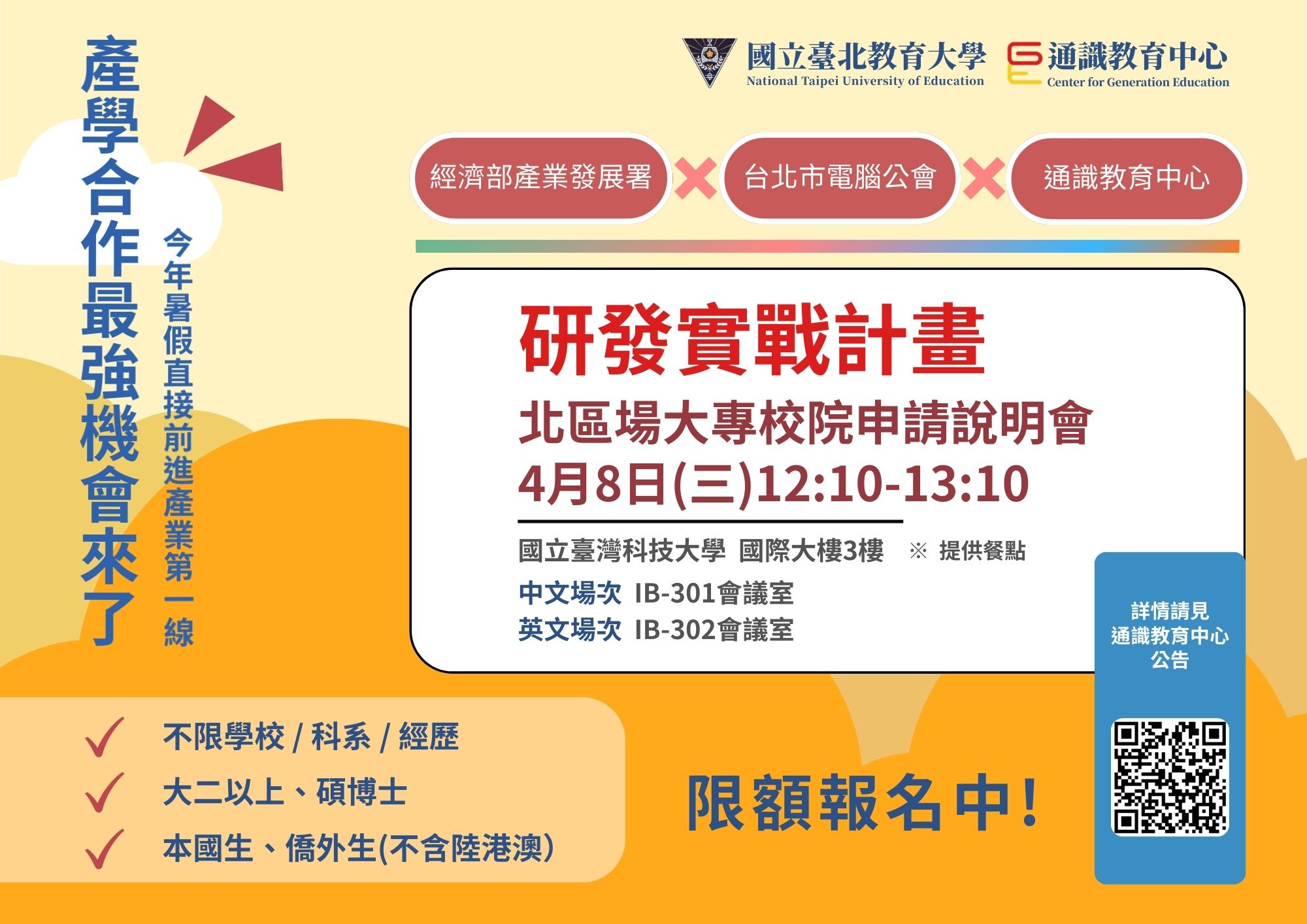 說明會海報