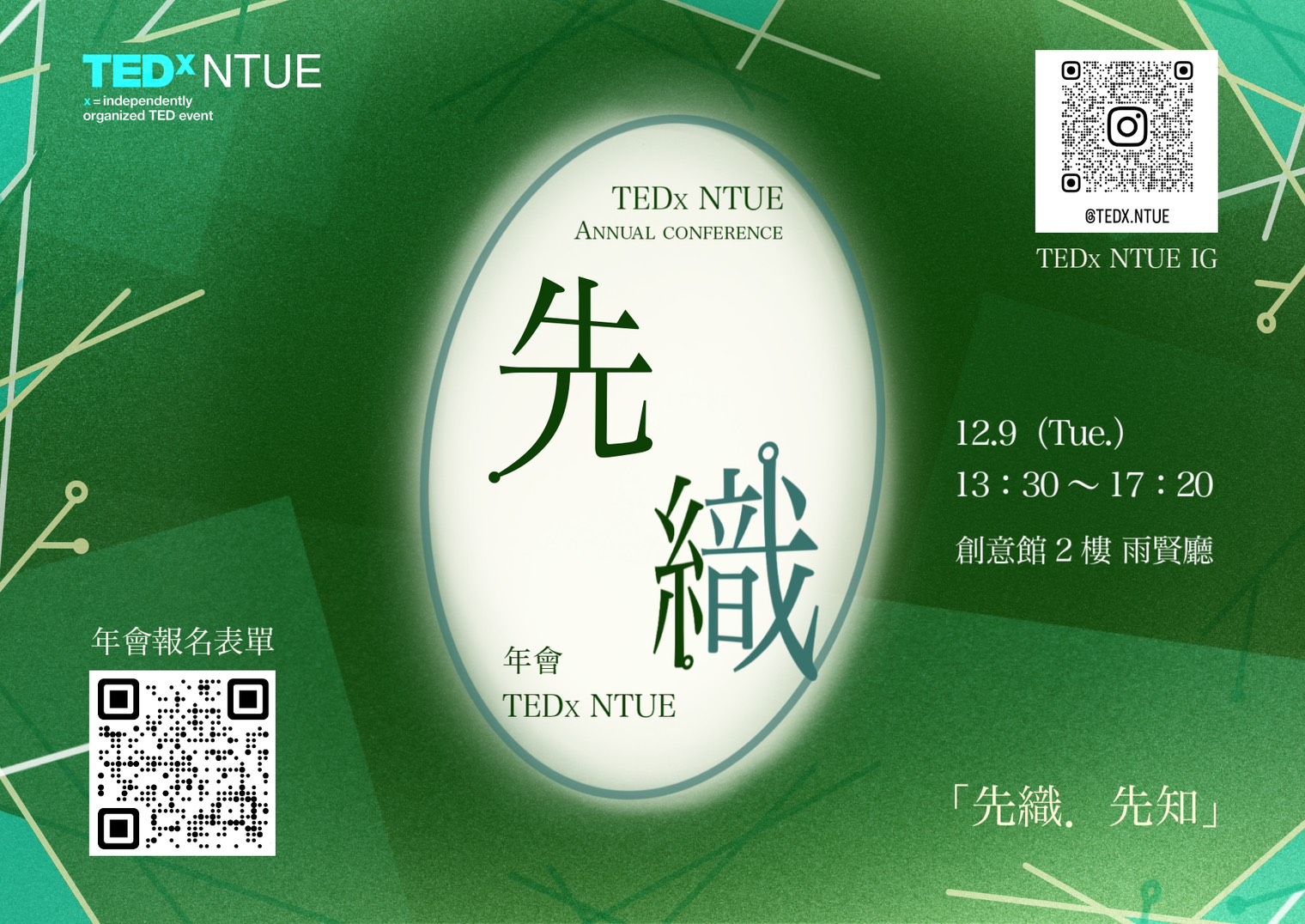 活動宣傳