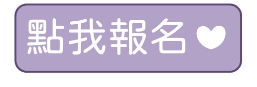 報名