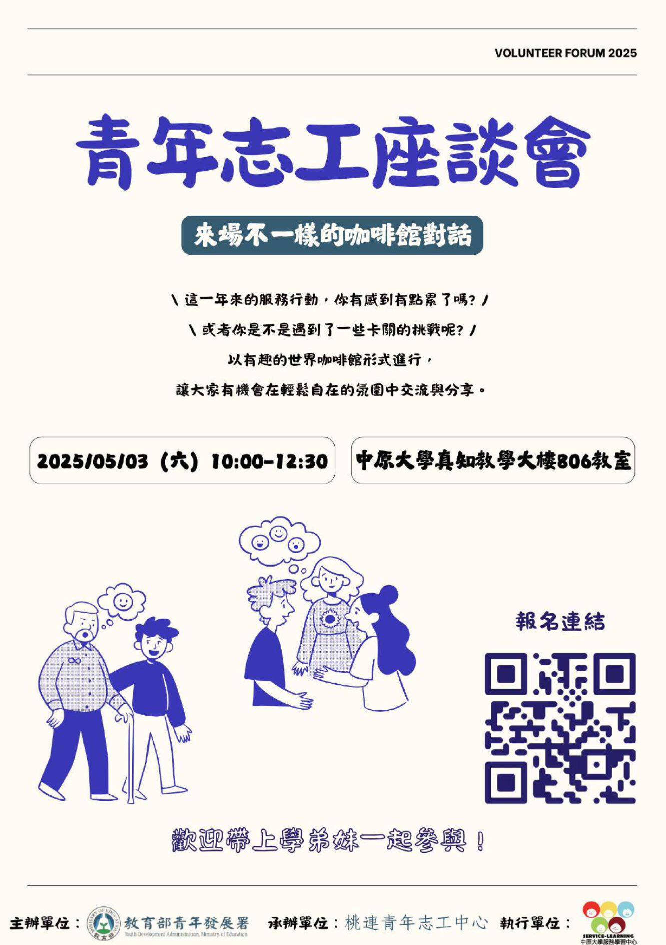 青年志工座談會