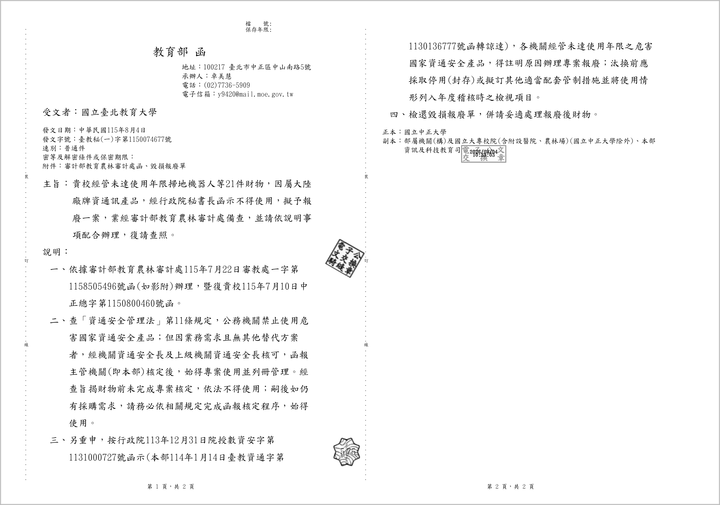 教育部公文