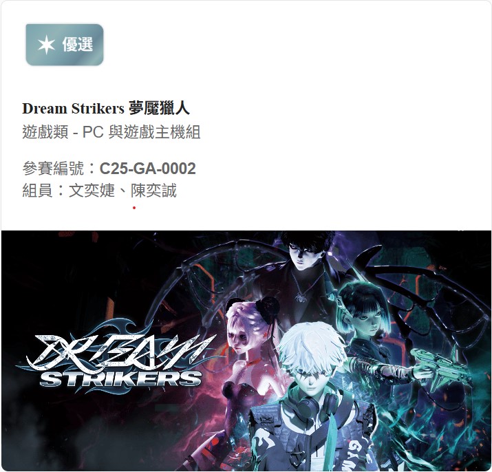 得獎作品