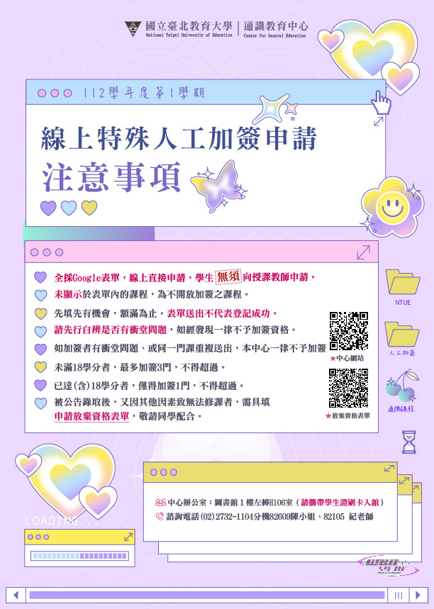 通識加簽海報注意事項(112-1)