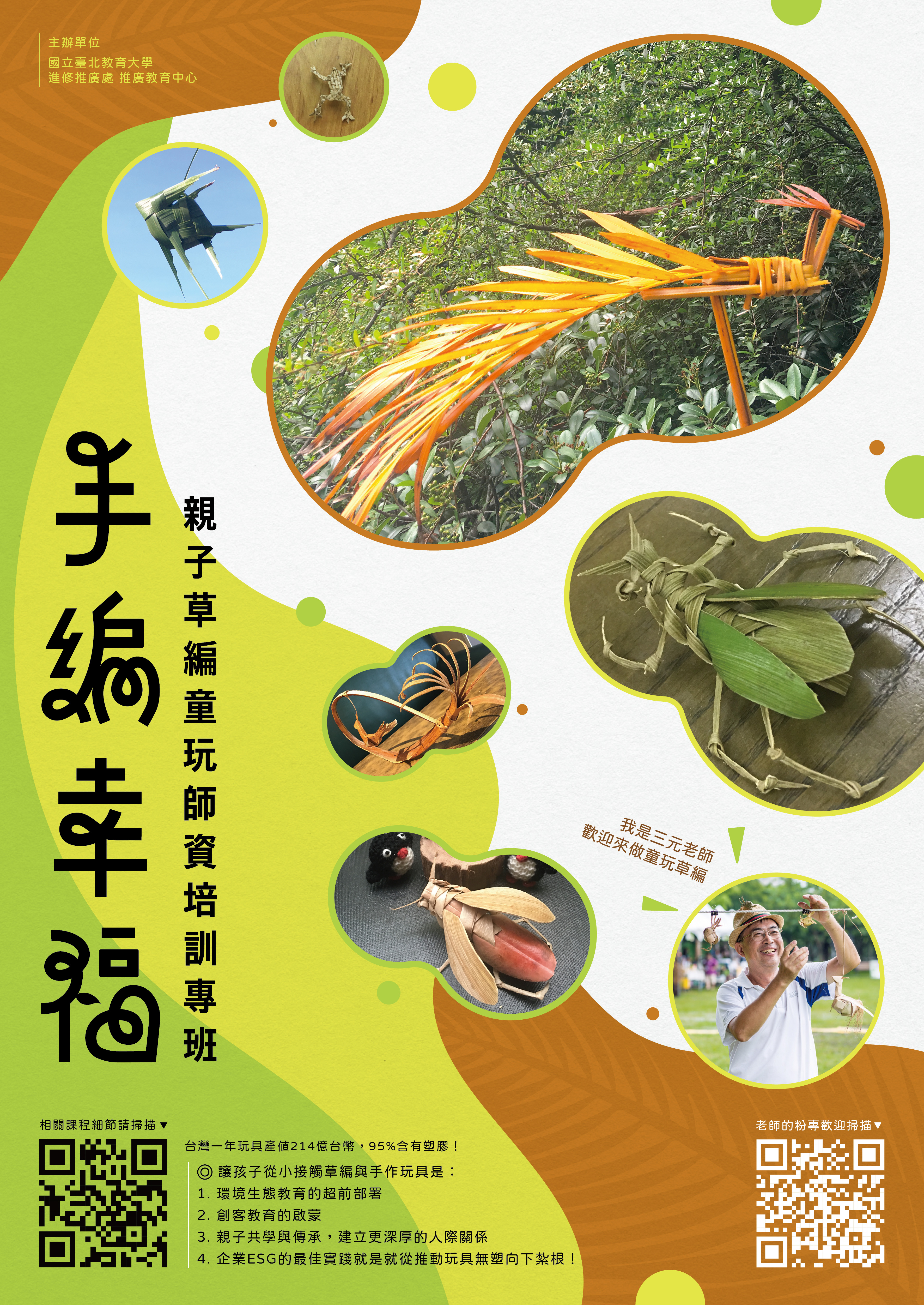 草編