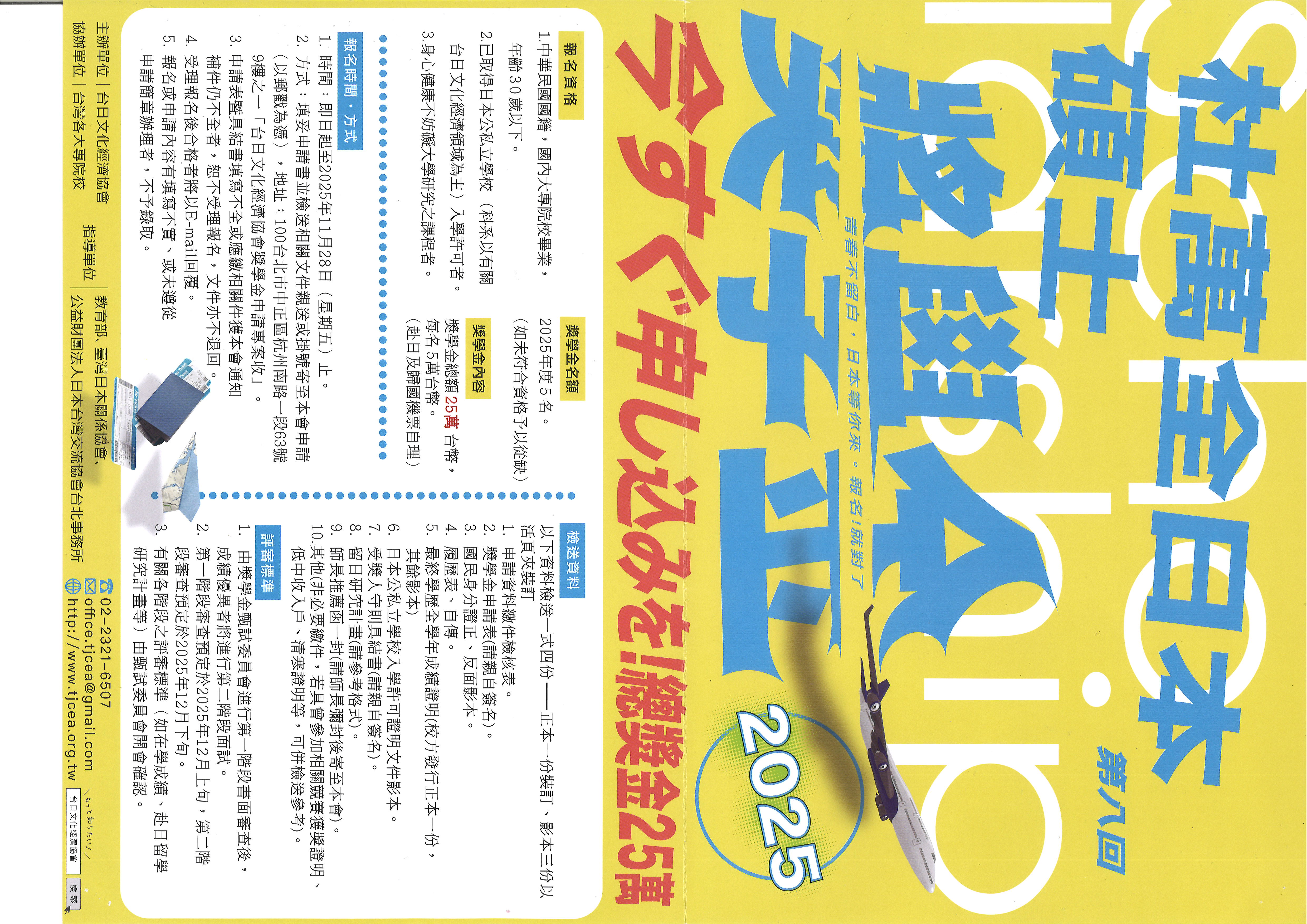 台日文化經濟協會杜萬全日本碩士獎學金