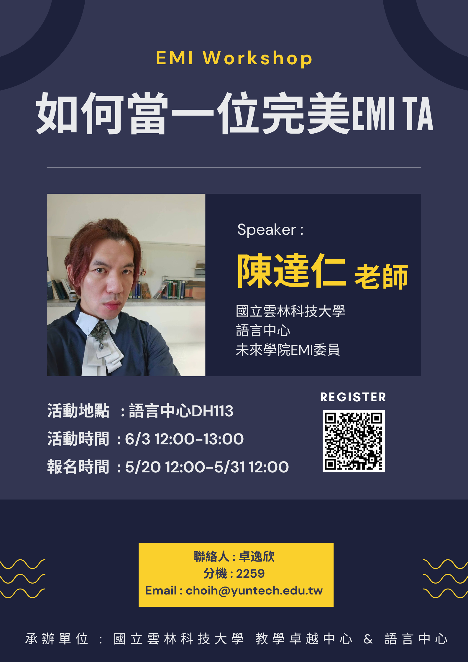 「如何當一位完美EMI TA」講座海報