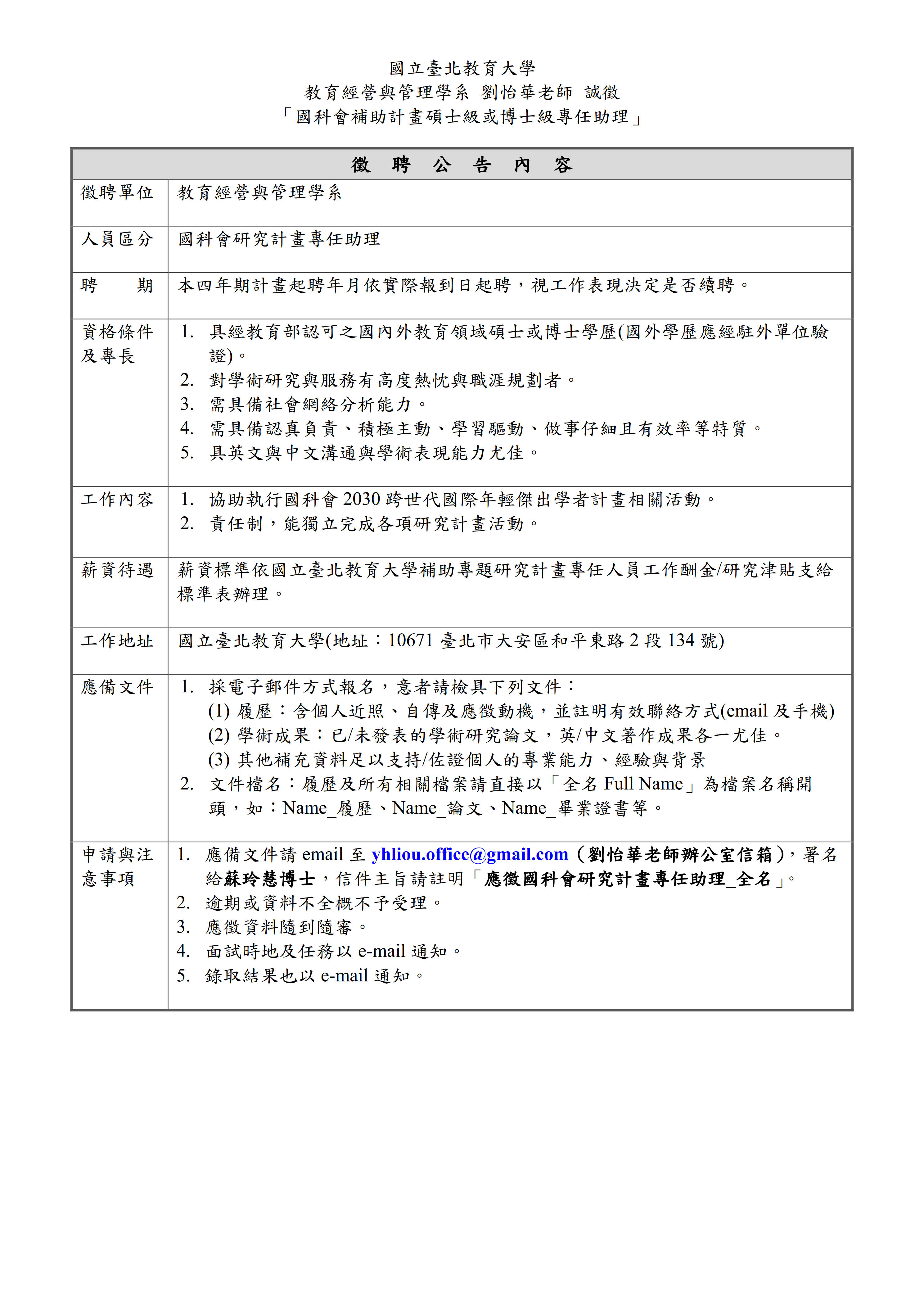 徵聘中文說明