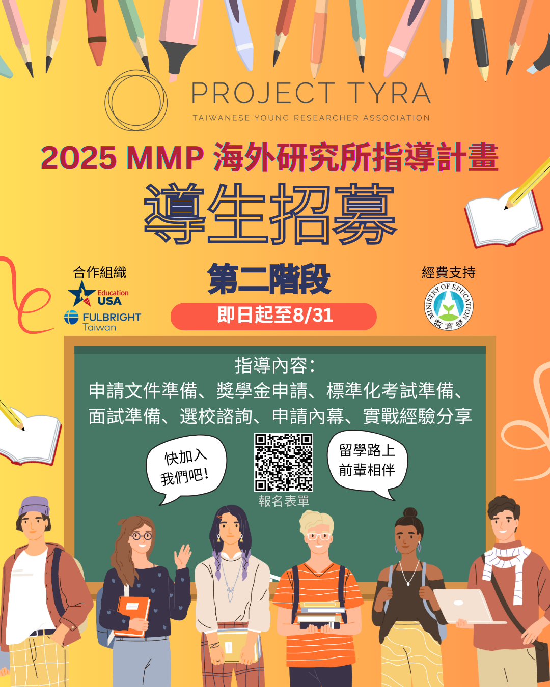 臺灣年輕研究者協會