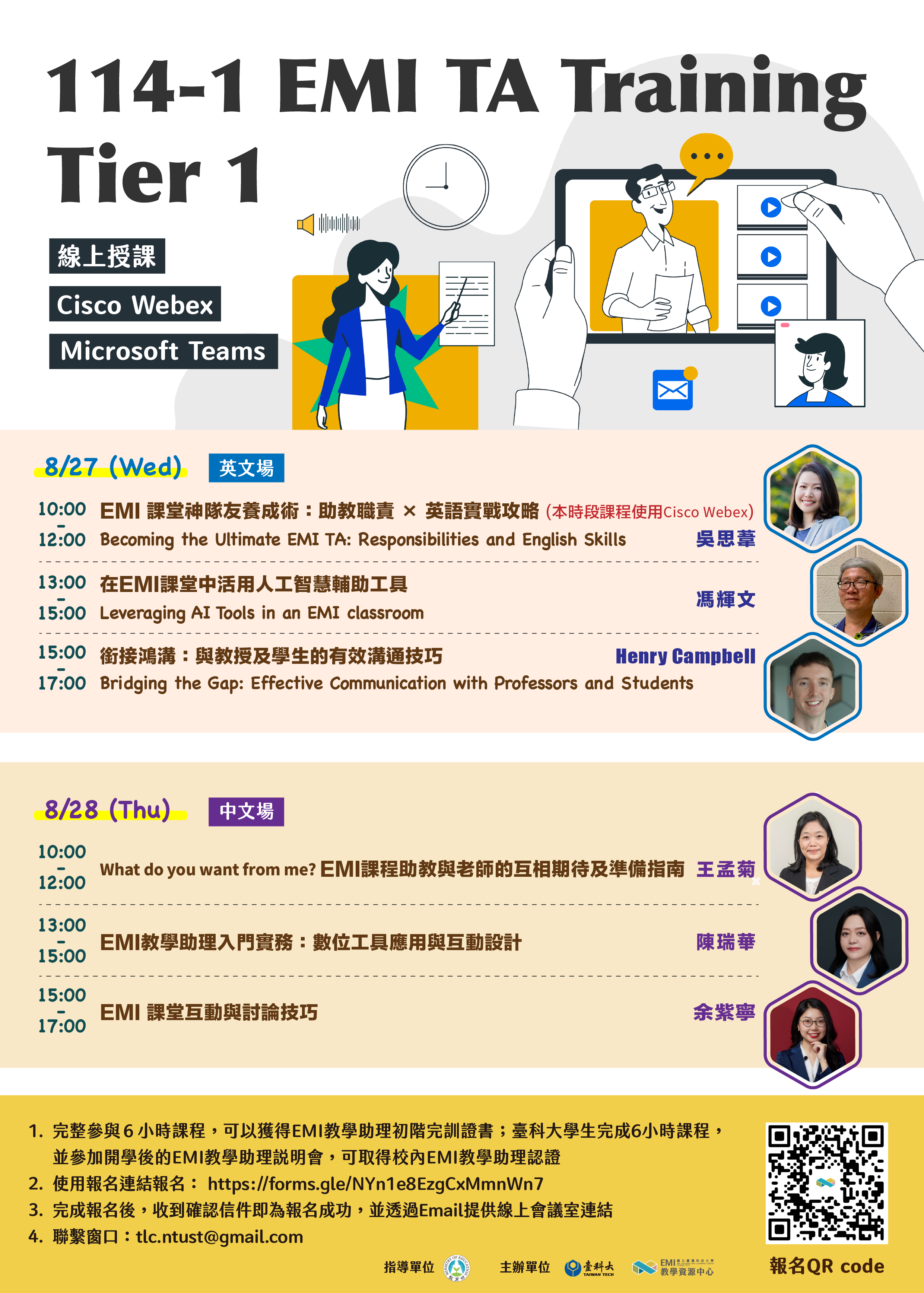 國立臺灣科技大學EMI教學資源中心EMI TA培訓課程