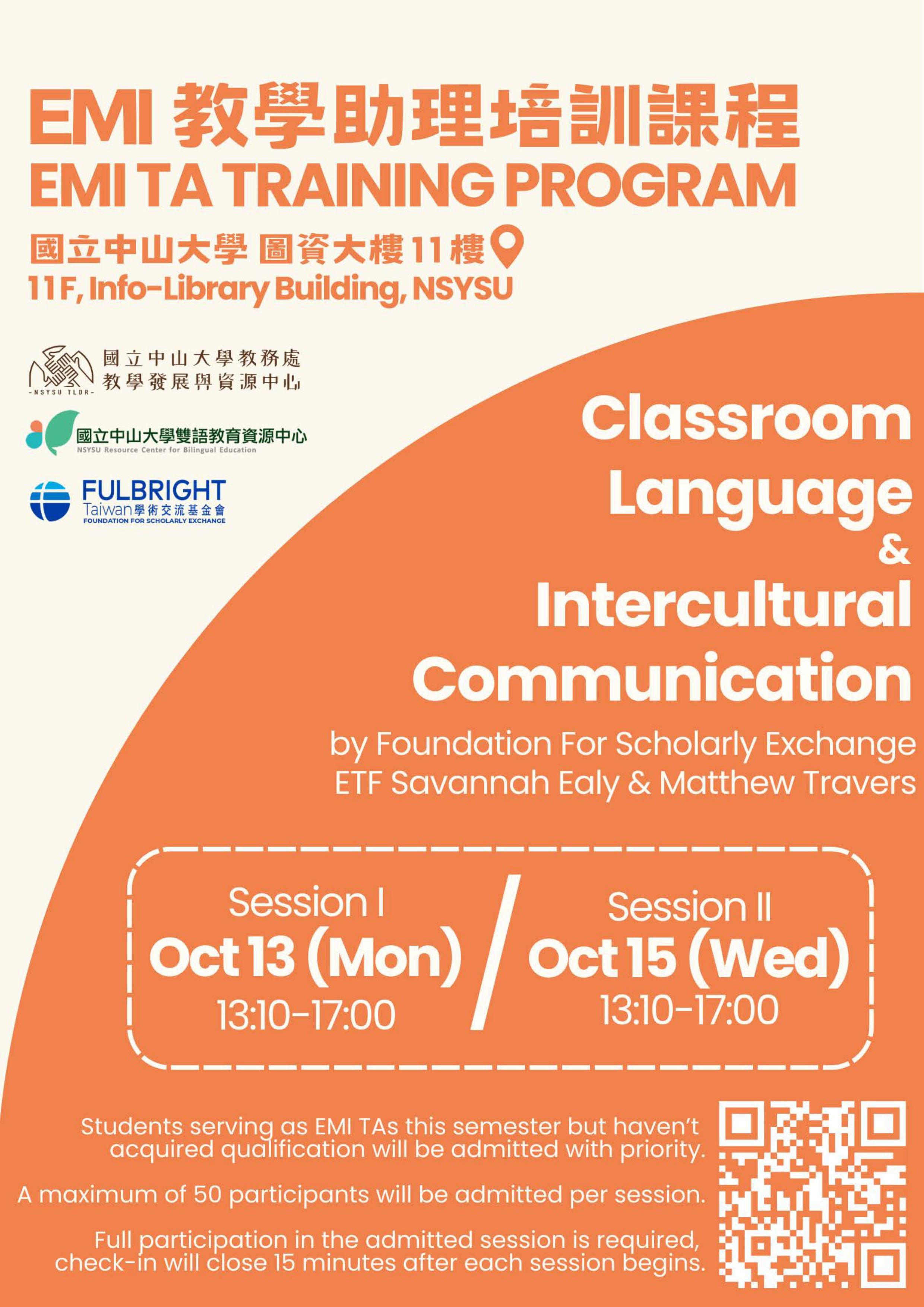 國立中山大學EMI教學助理培訓課程