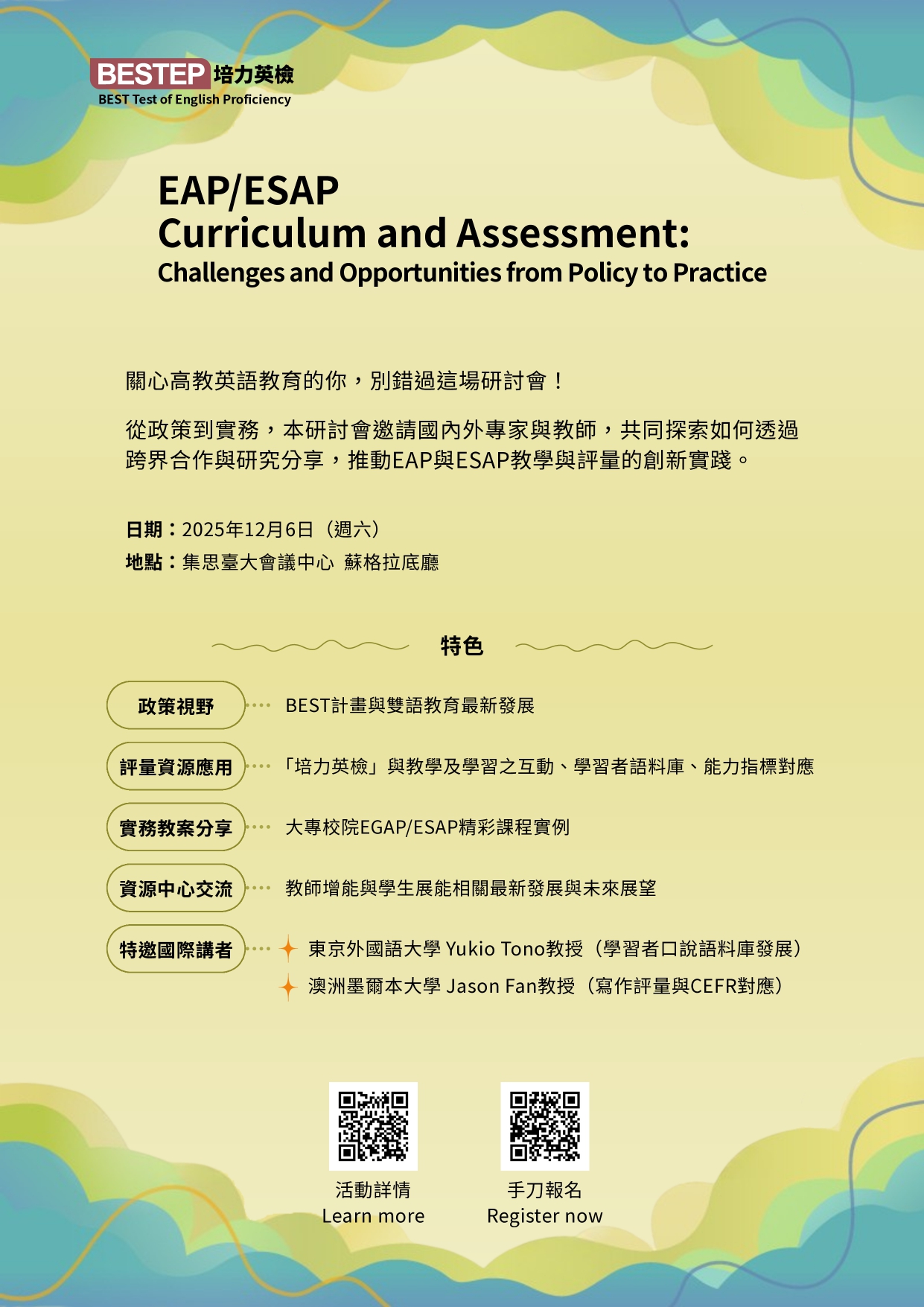 EAP/ESAP課程與評量研討會海報