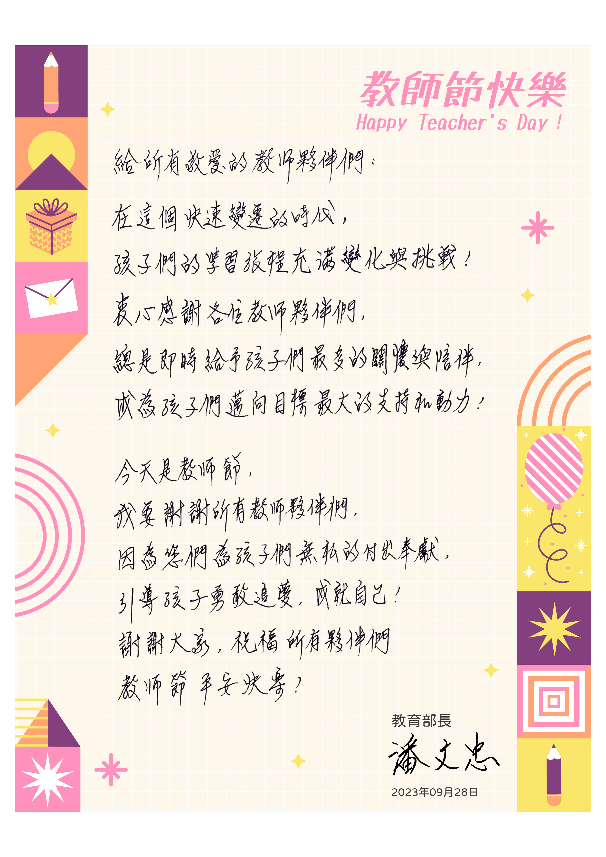 教育部賀卡