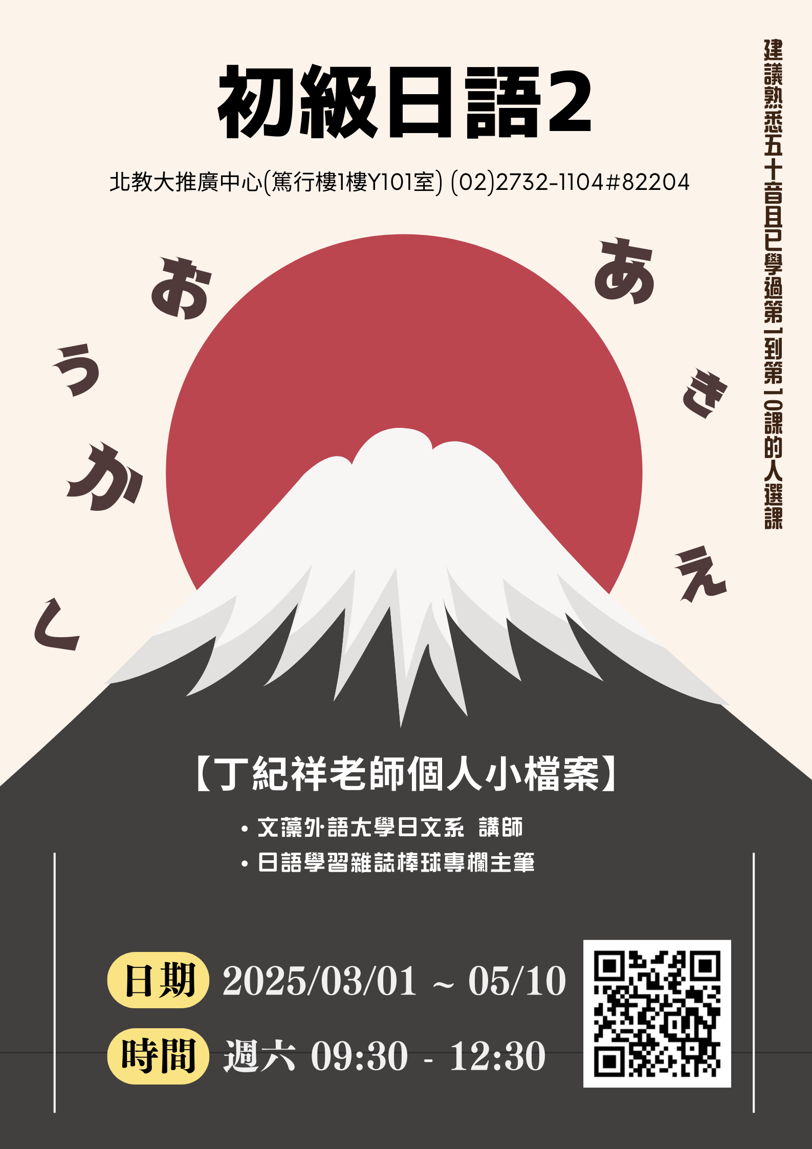114日語