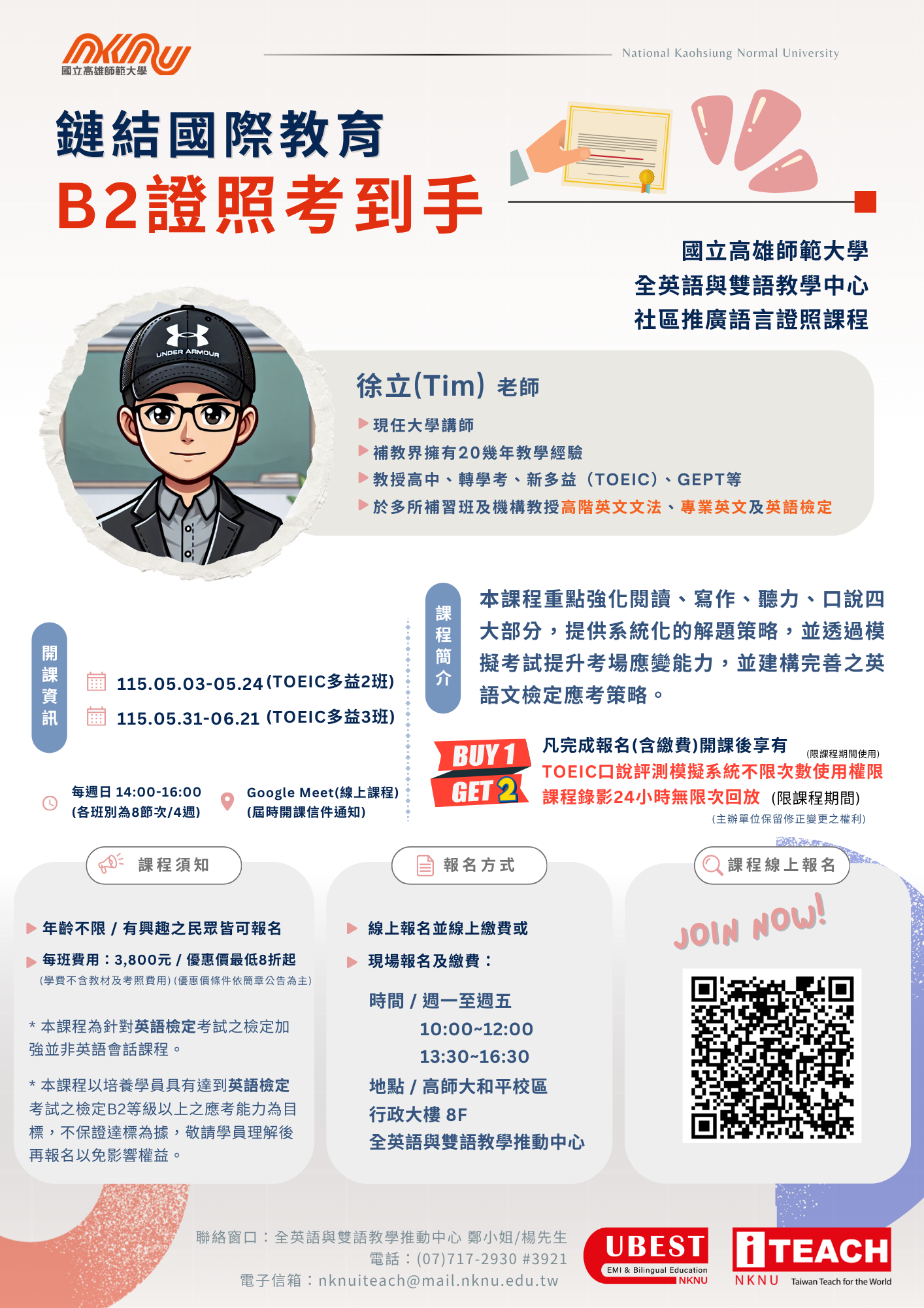 115-1 TOEIC多益B2等級英語檢定衝刺班
