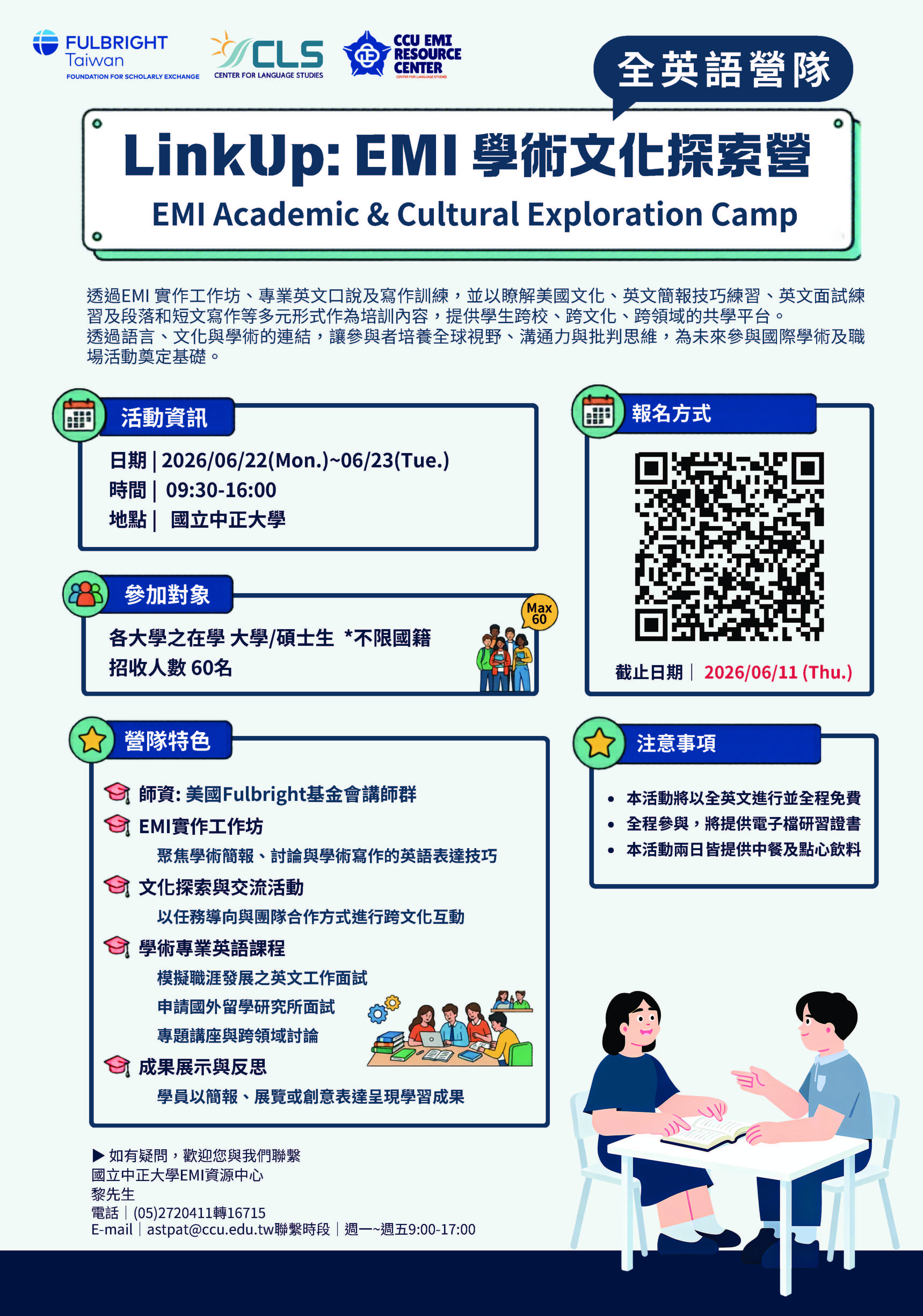 EMI Academic & Cultural Exploration Camp