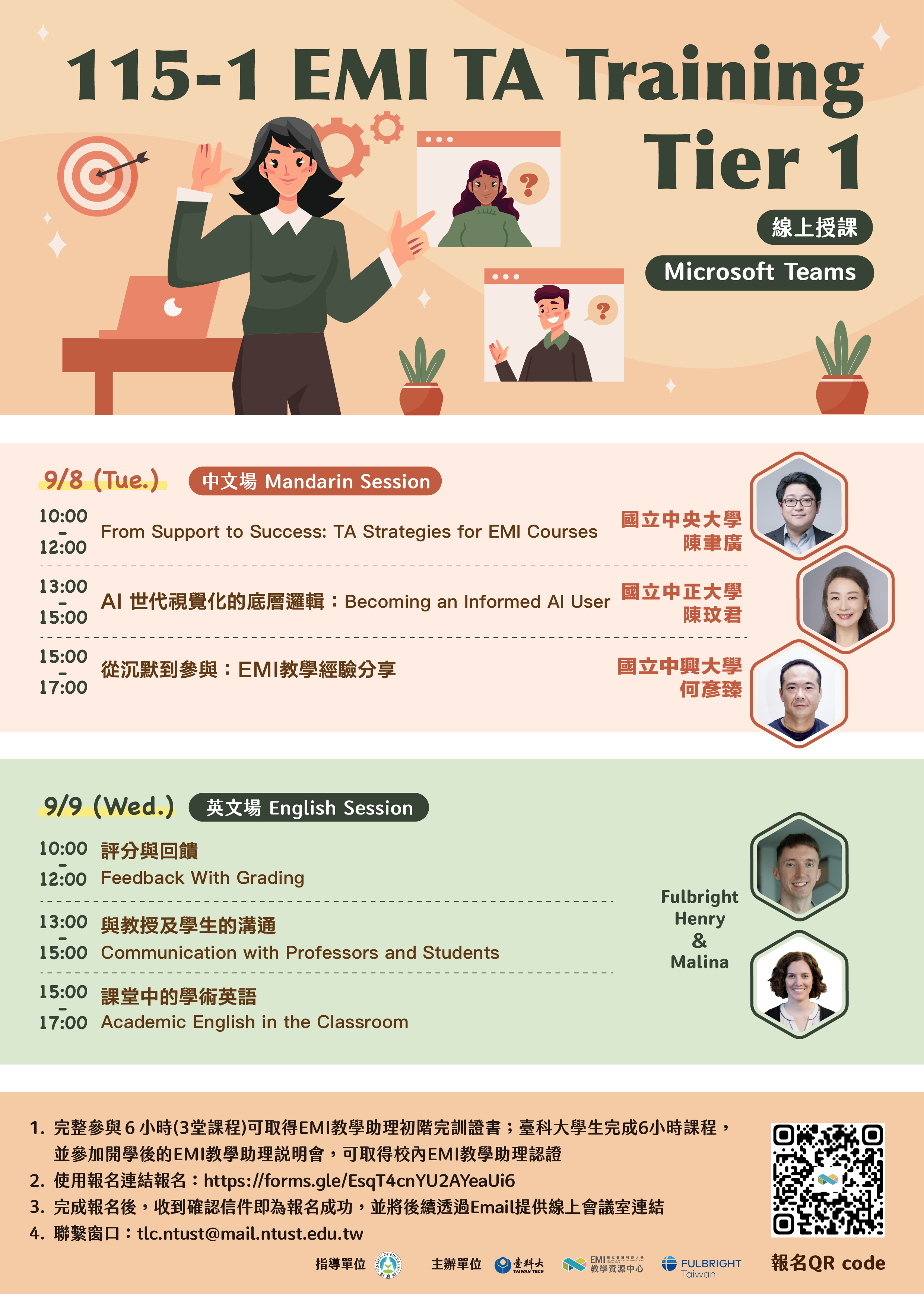 國立臺灣科技大學EMI教學資源中心
