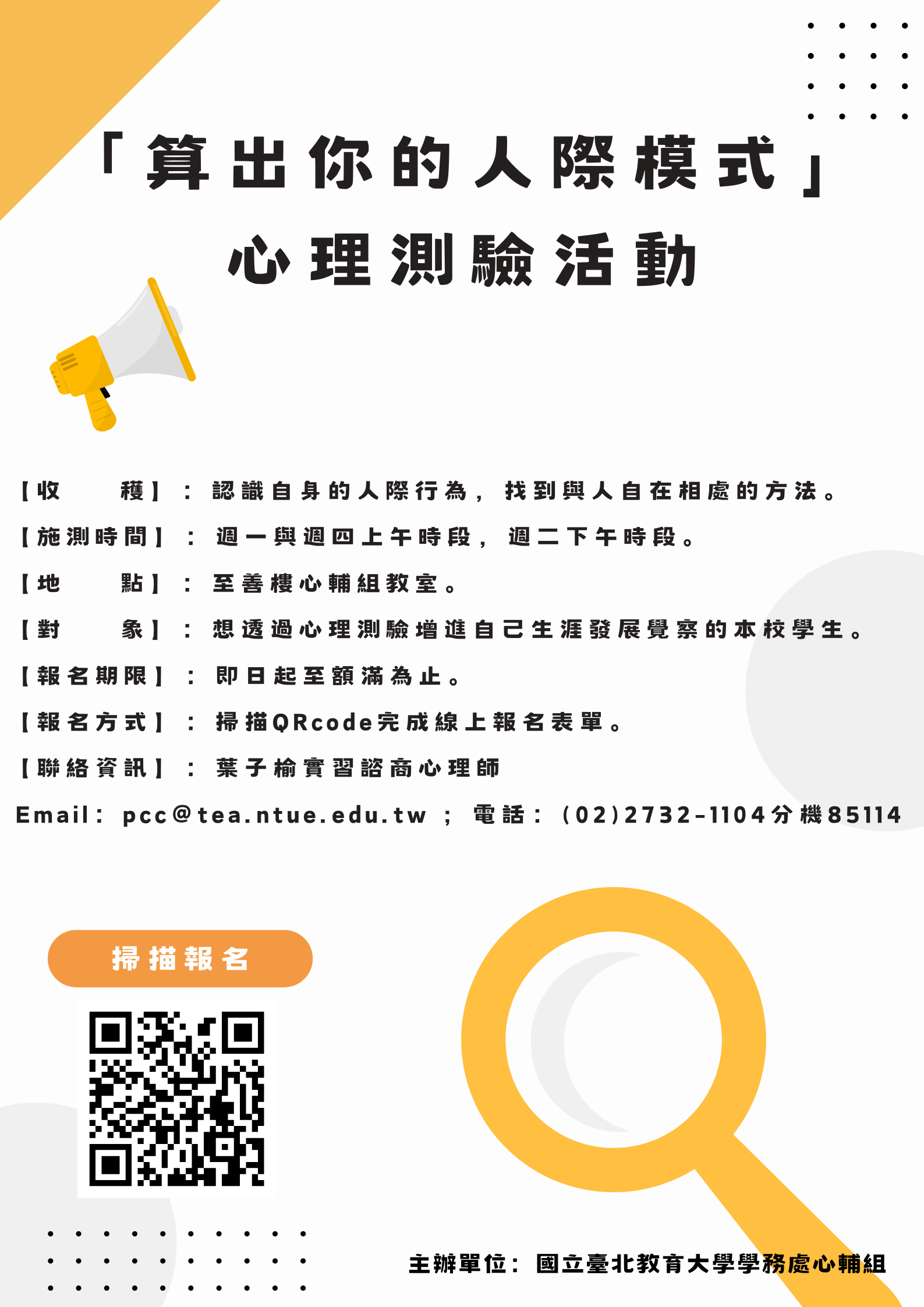 112-2學期心理測驗
