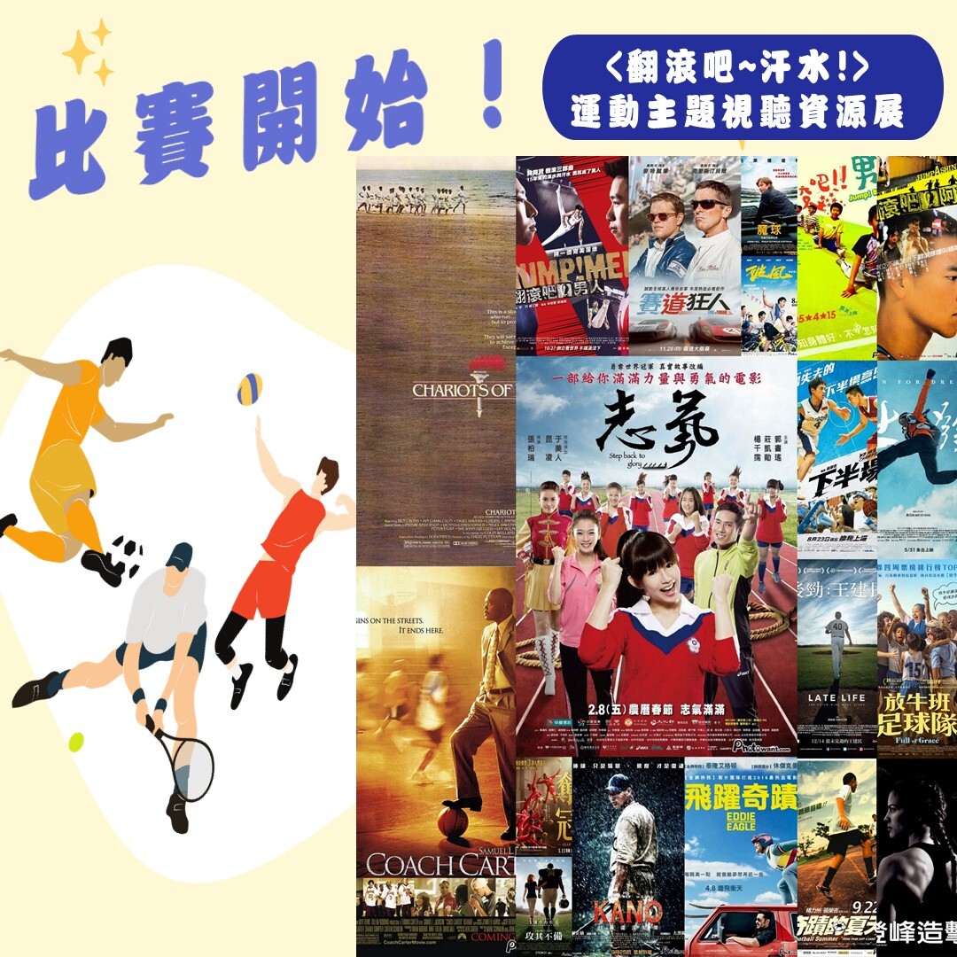 翻滾吧~汗水
