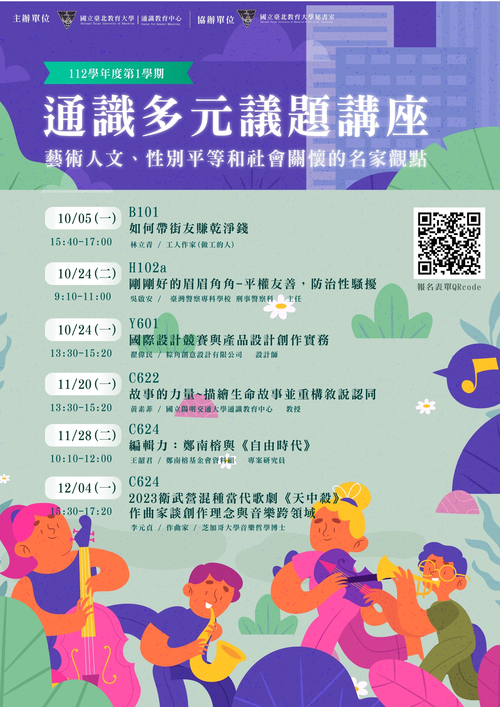 通識多元講座-藝術人文