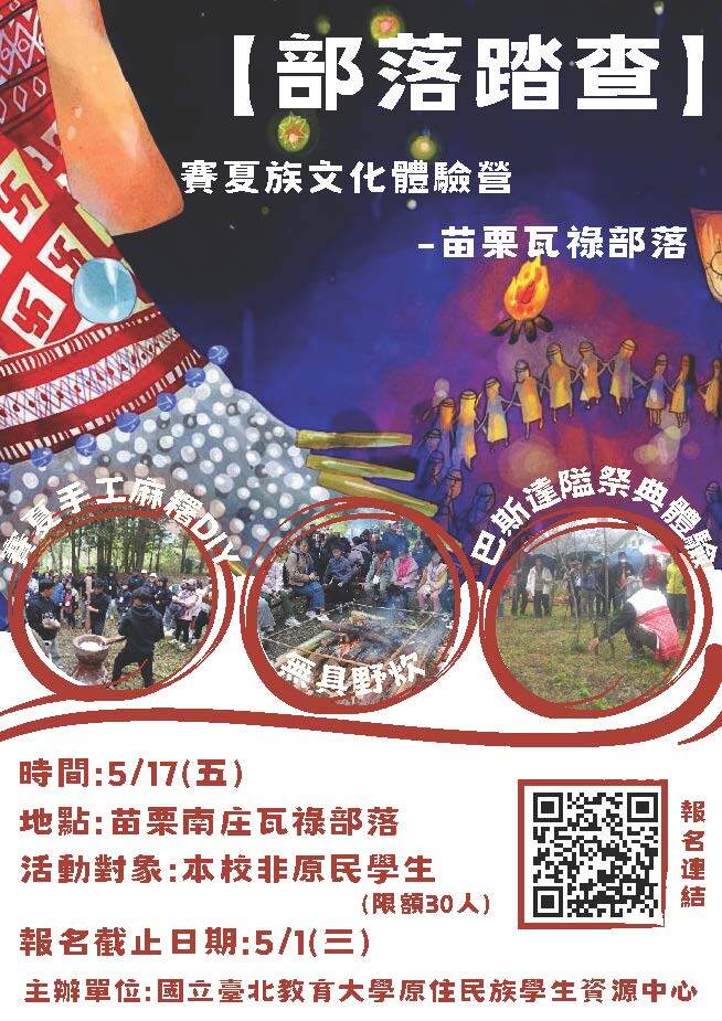 部落踏查海報