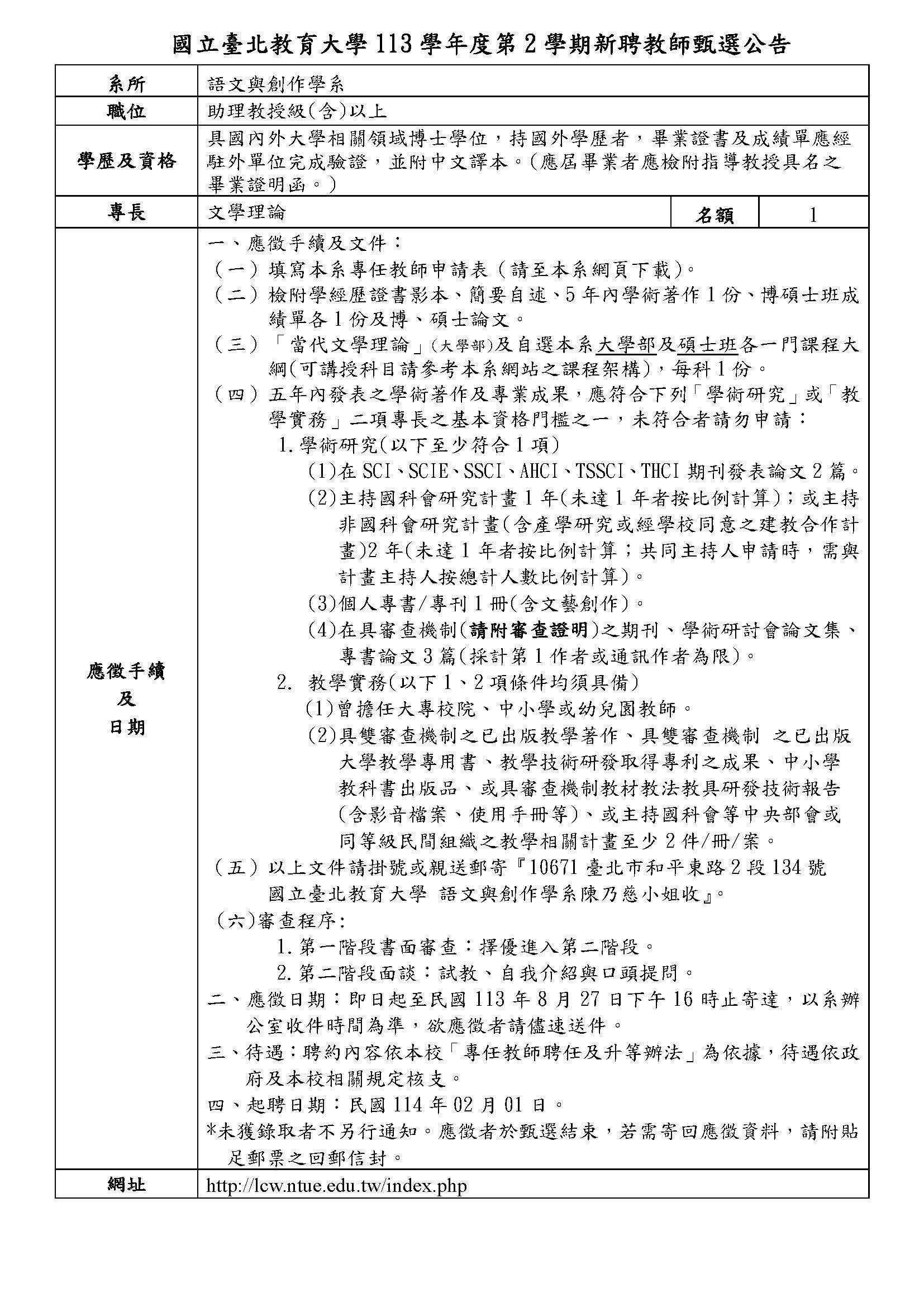 徵聘