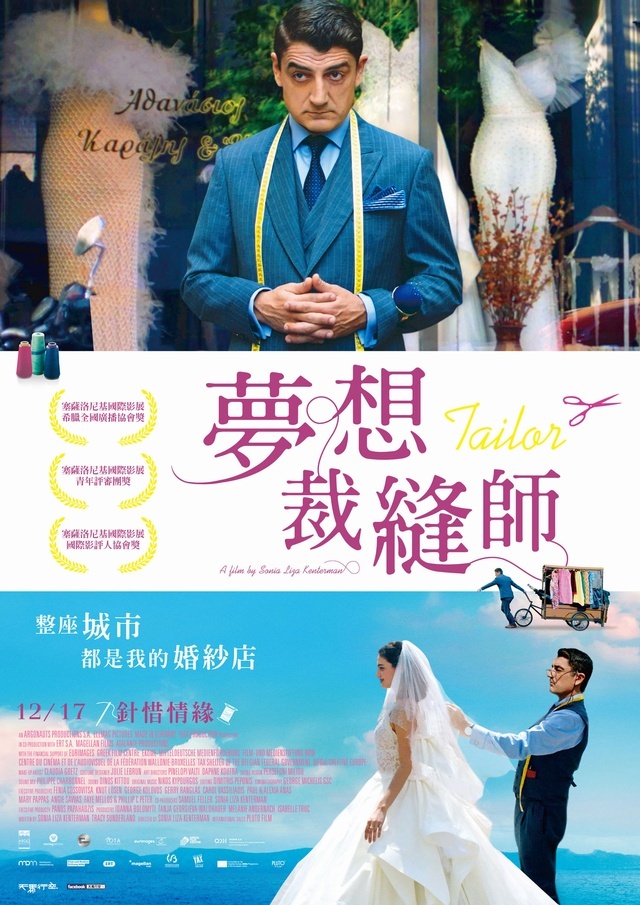 夢想裁縫師