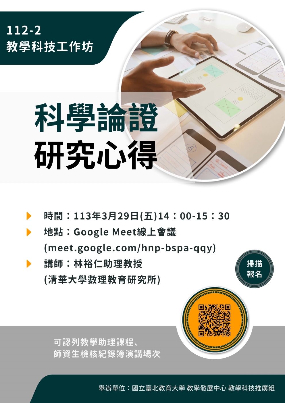 第四場海報