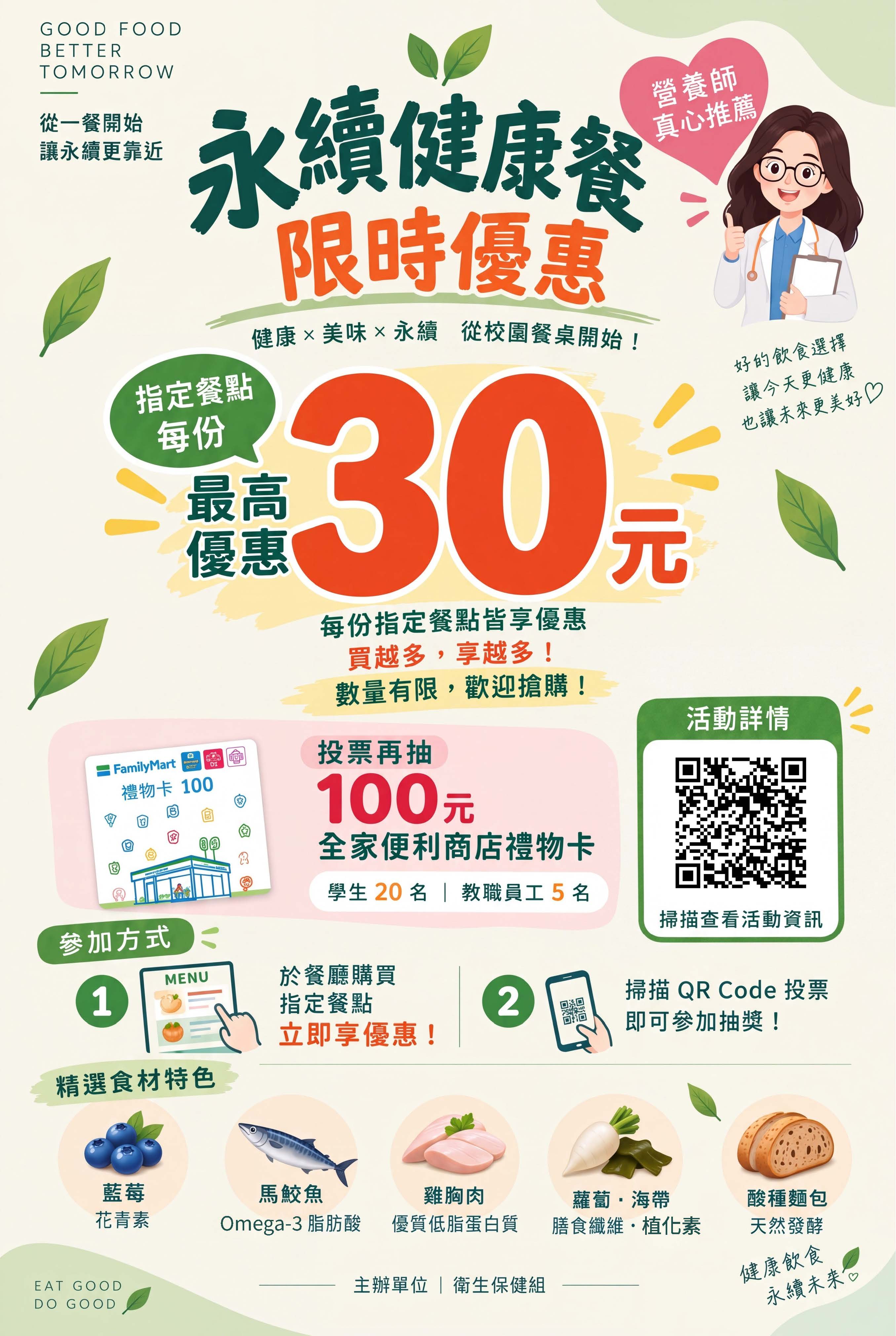活動自115年10月21日起，限量600份，額滿為止。本校學生及教職員工皆可參加。