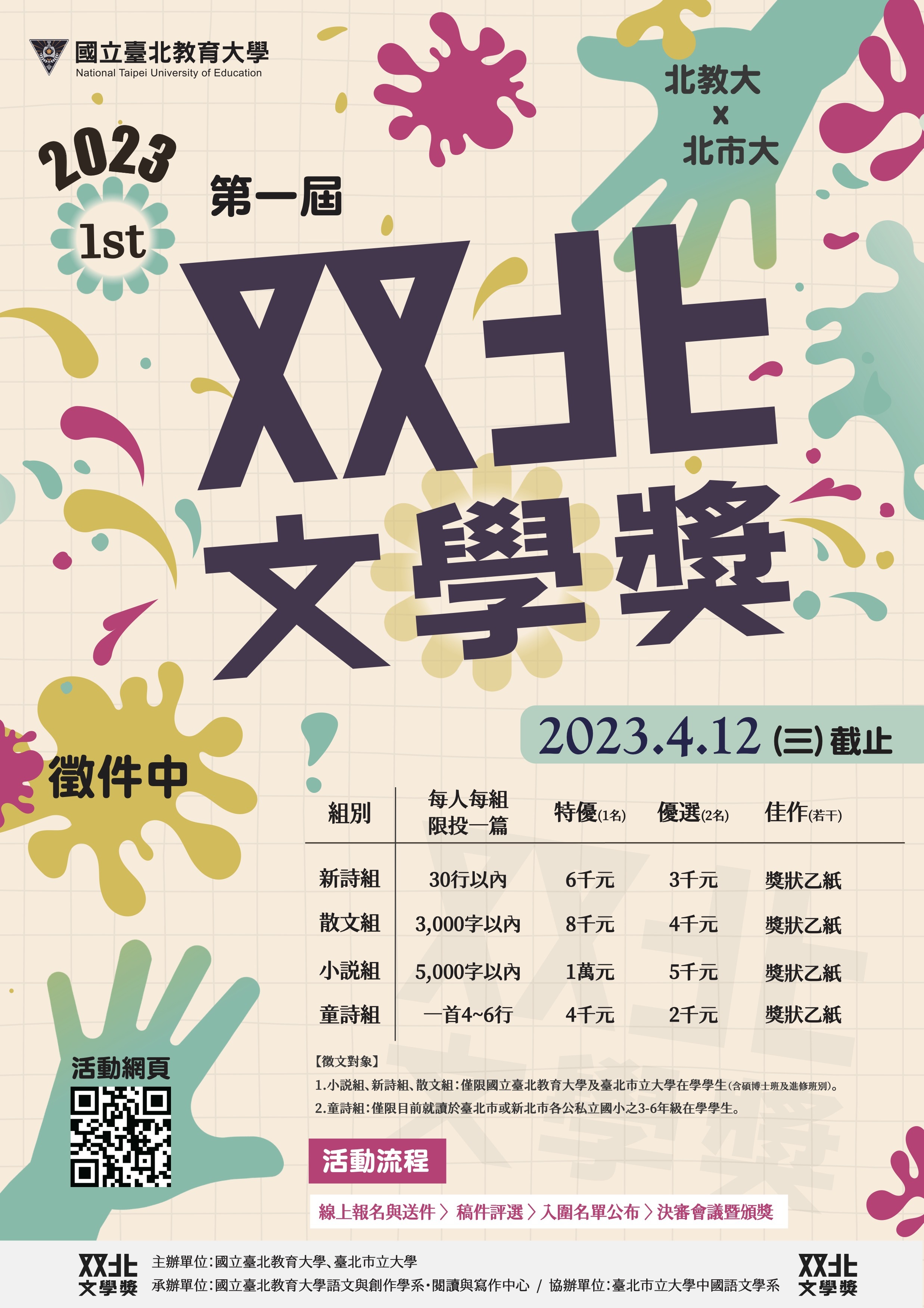 雙北文學獎海報