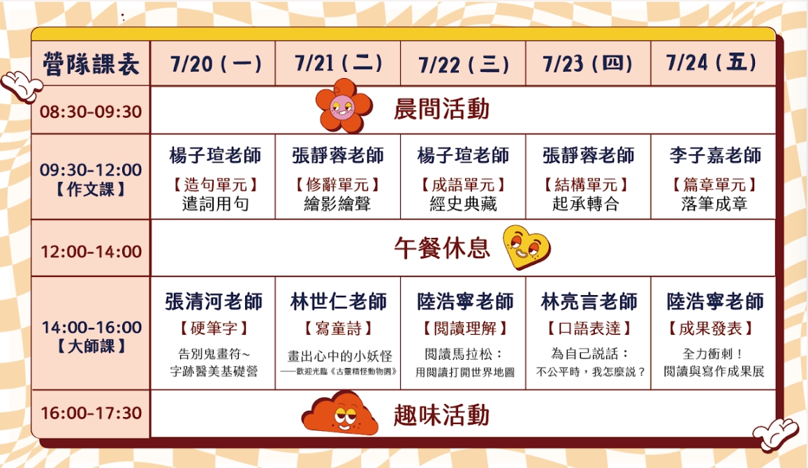 課表