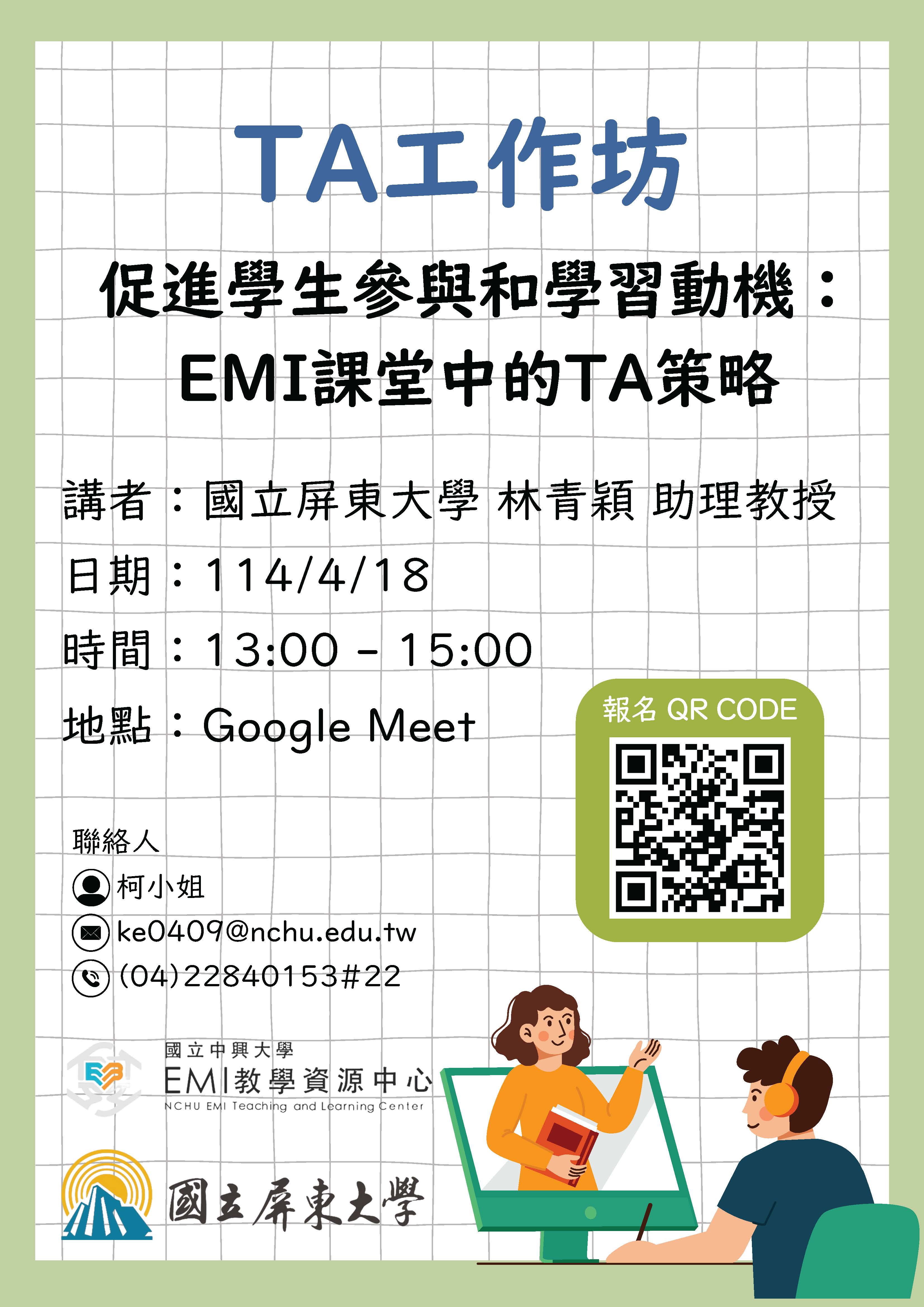 中興大學0414場 與屏東大學合辦之講座海報