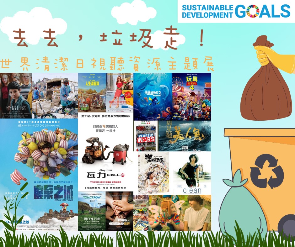 世界清潔日