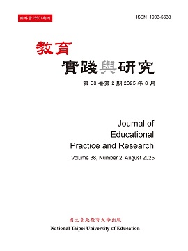 《教育實踐與研究》第38卷第2期期刊目錄連結
