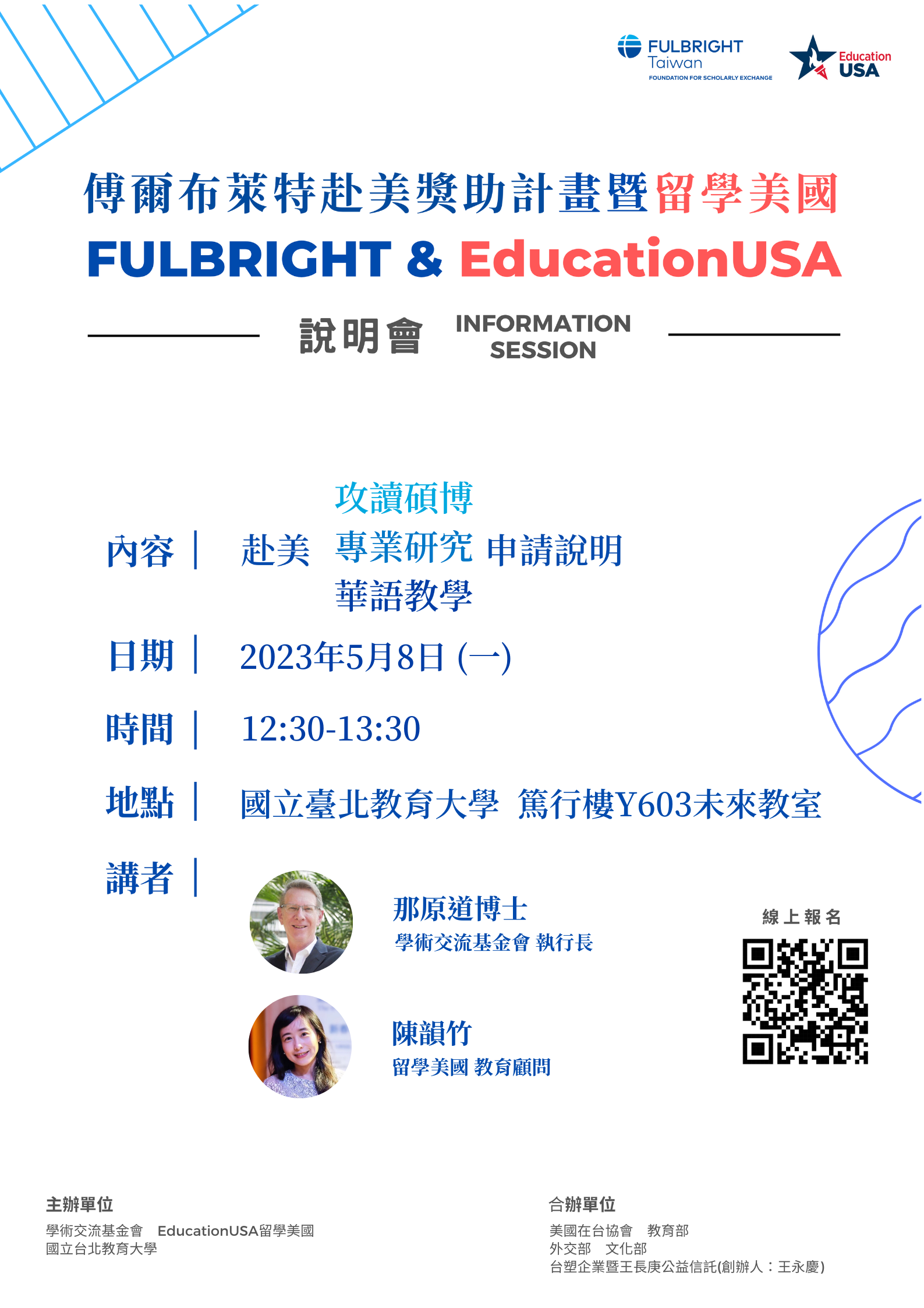 說明會海報