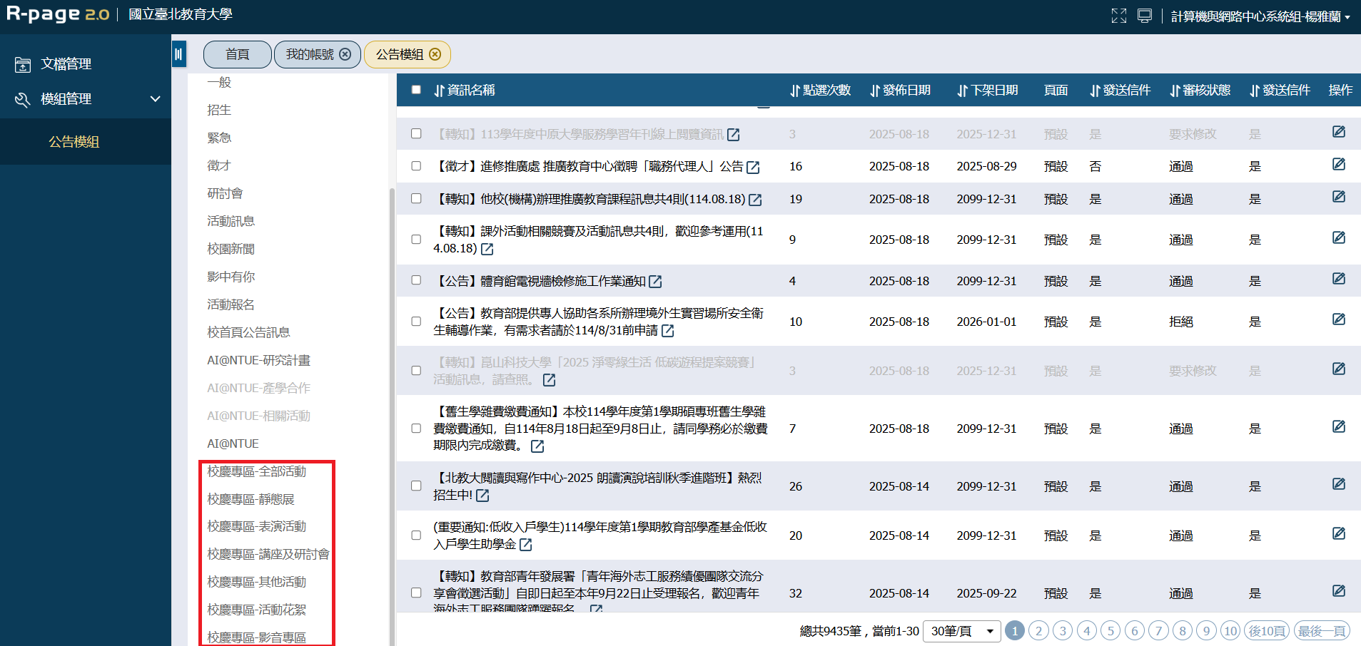 校慶專區-公告模組選擇分類