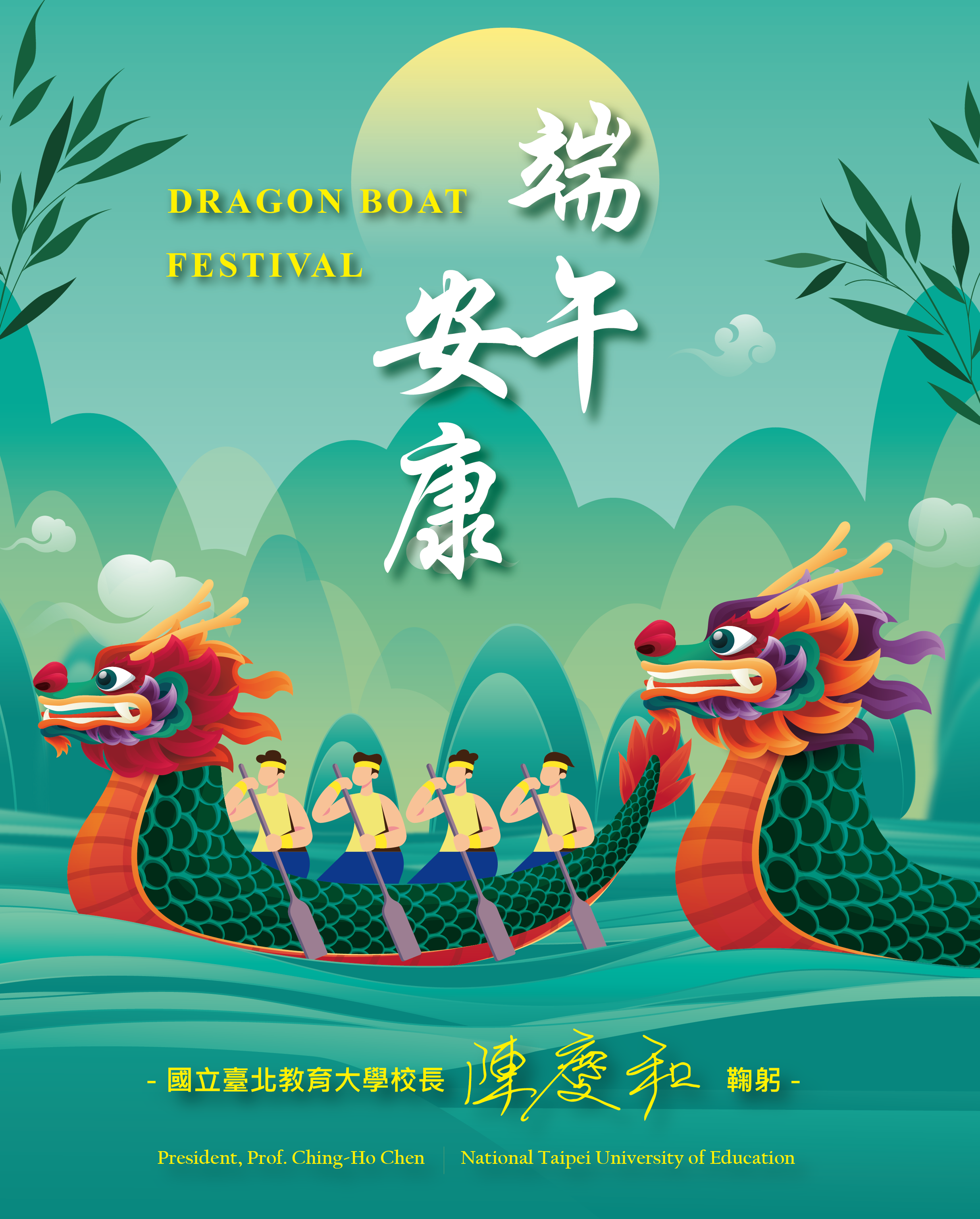 端午節