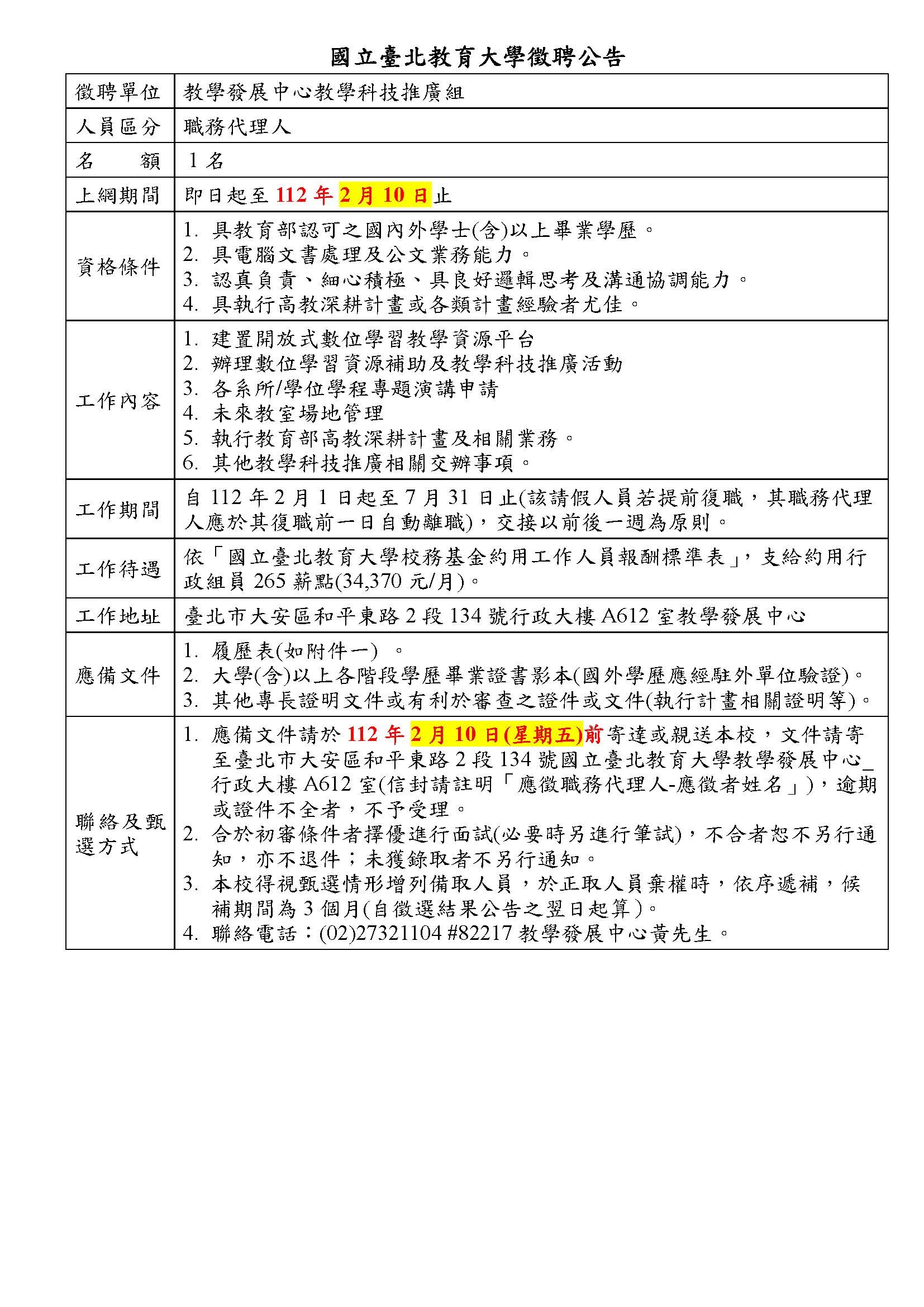 教發中心徵聘公告