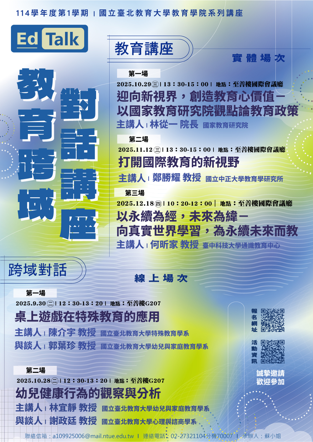 2025-114-1EDTALK