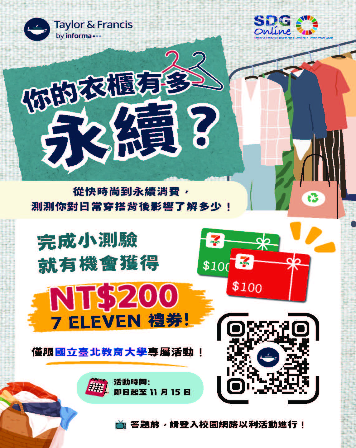 SDGO線上有獎徵答活動