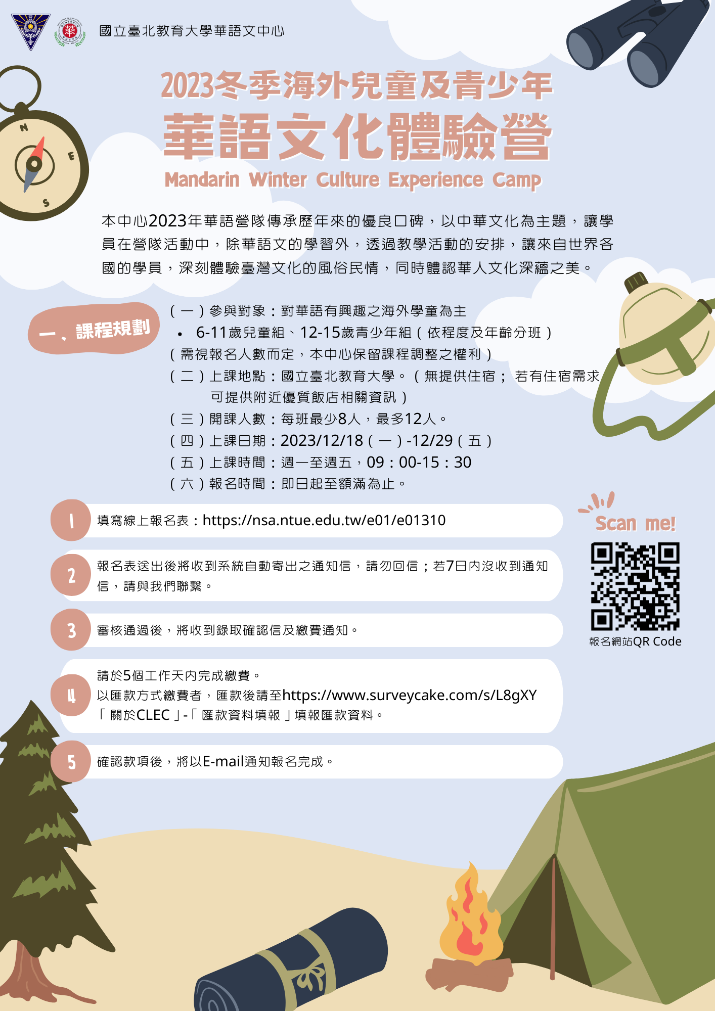2023華語冬令營1